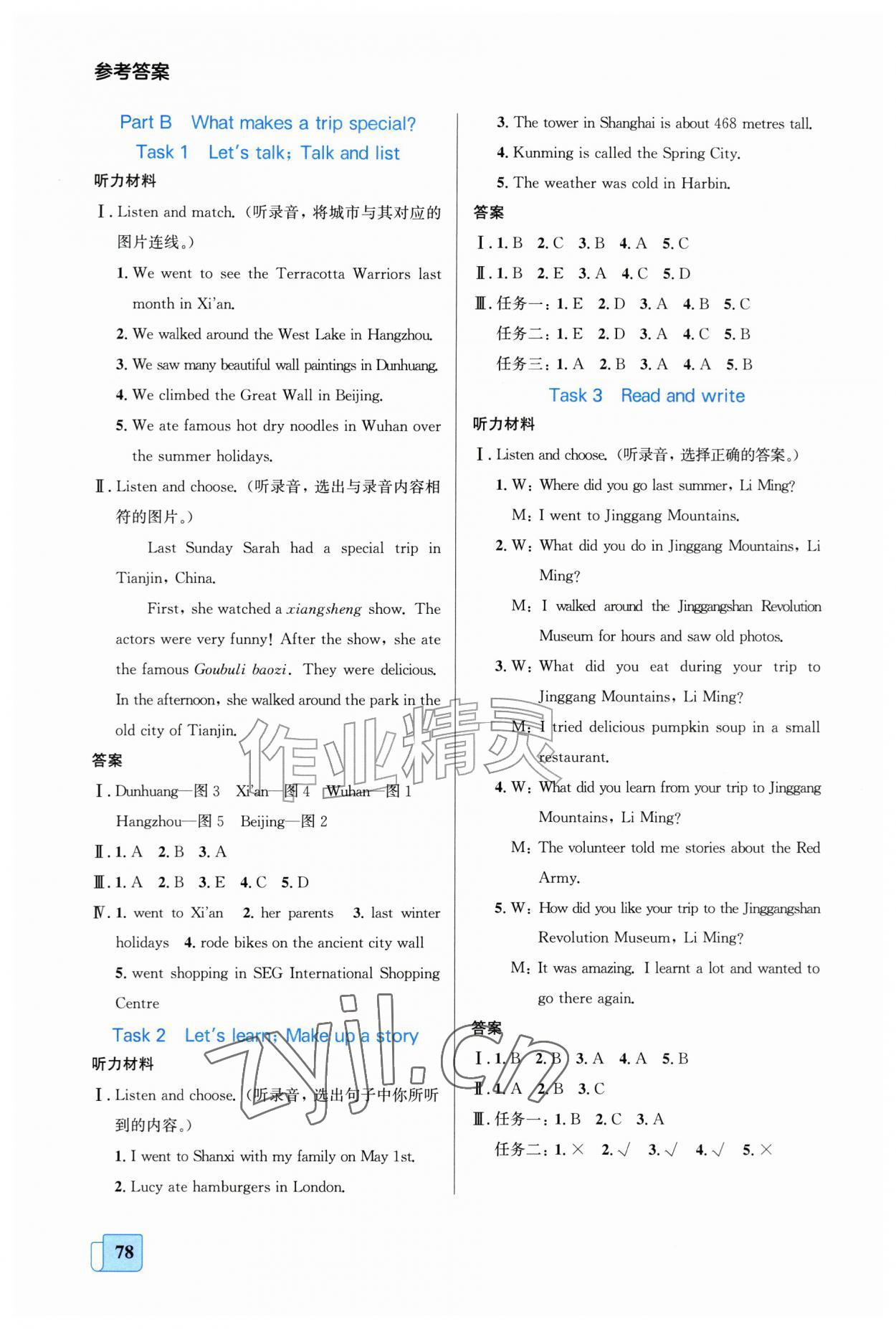 2026年同步全效学案六年级英语上册人教版&nbsp;第2页