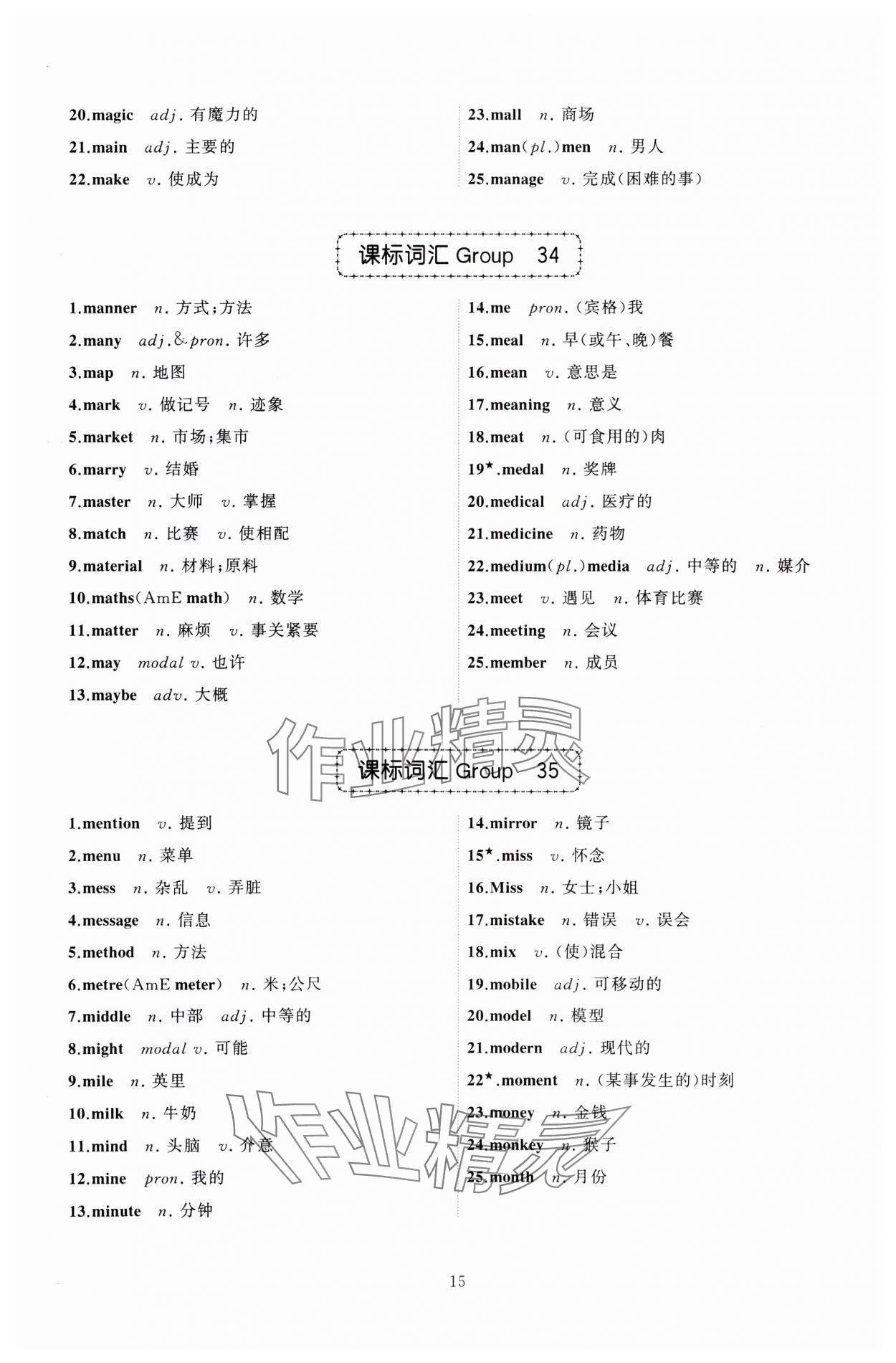 2025年名師面對面中考英語必備詞匯通關(guān)訓(xùn)練浙江專版 參考答案第15頁