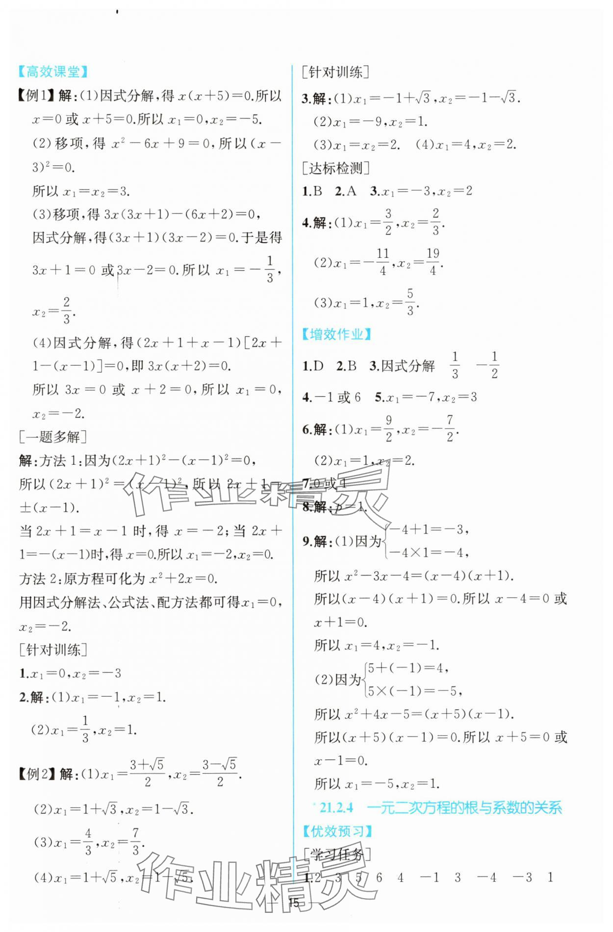 2024年人教金學(xué)典同步解析與測評九年級數(shù)學(xué)上冊人教版云南專版 第5頁