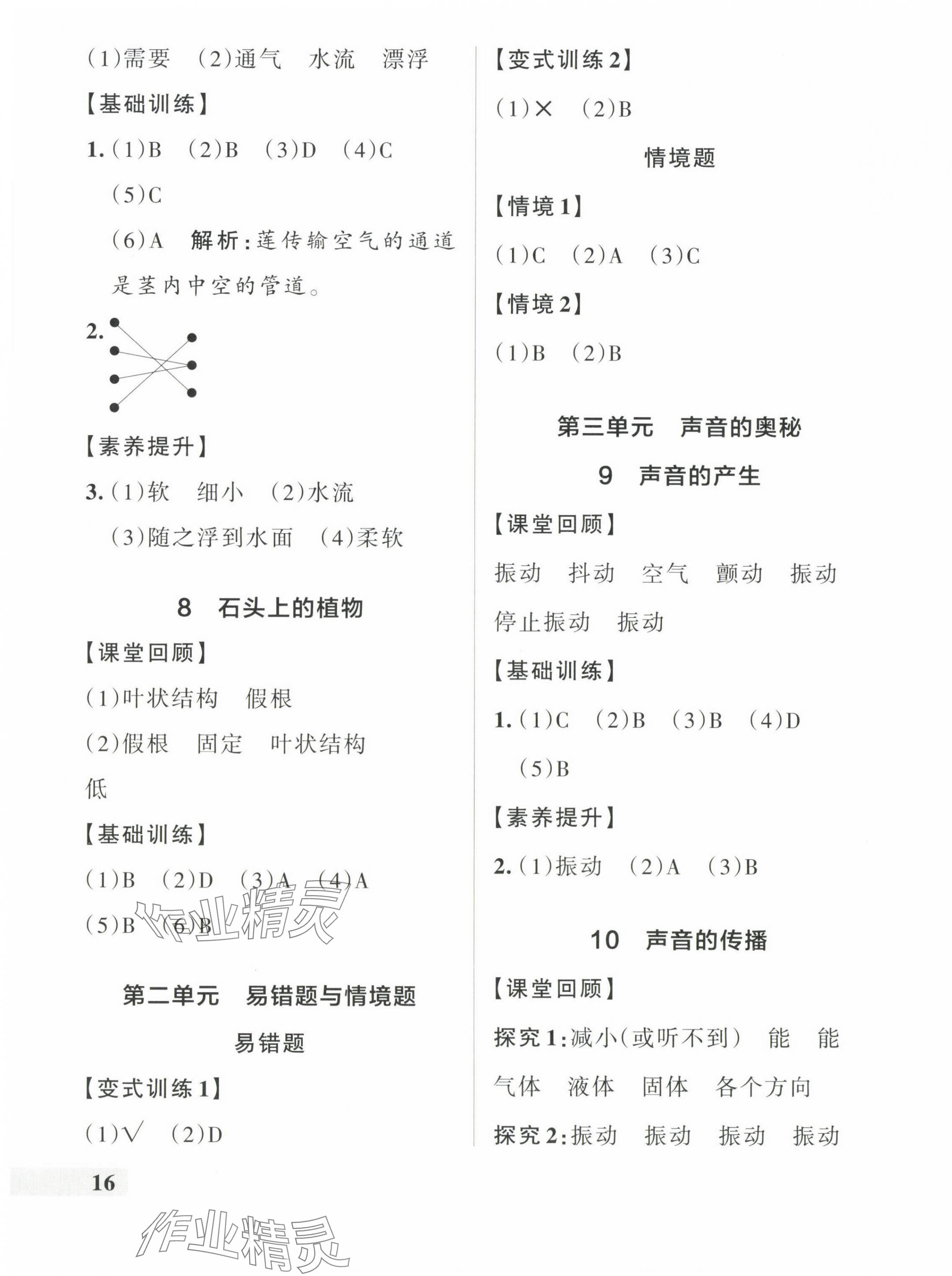 2025年綠卡小學創新作業本三年級科學下冊蘇教版 參考答案第3頁