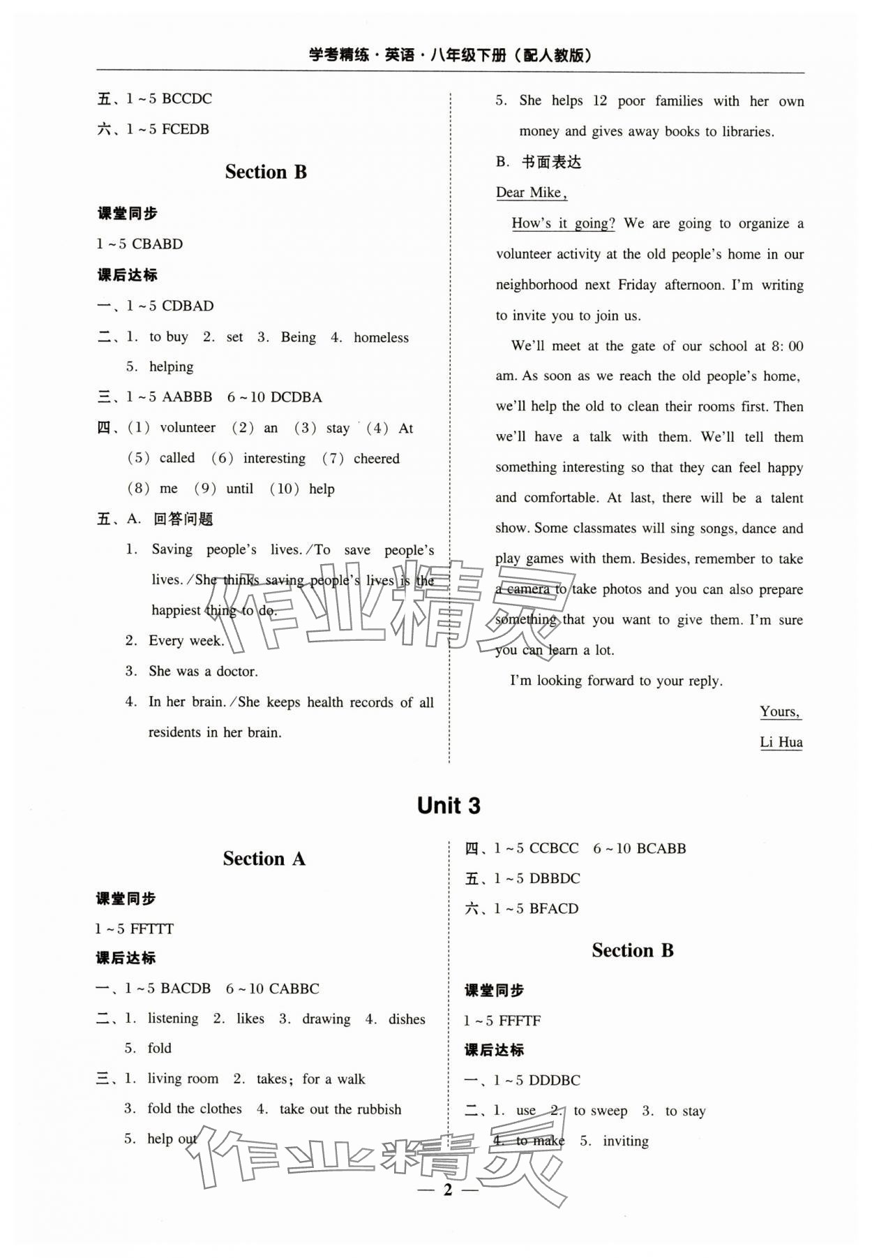2025年南粵學典學考精練八年級英語下冊人教版 第2頁