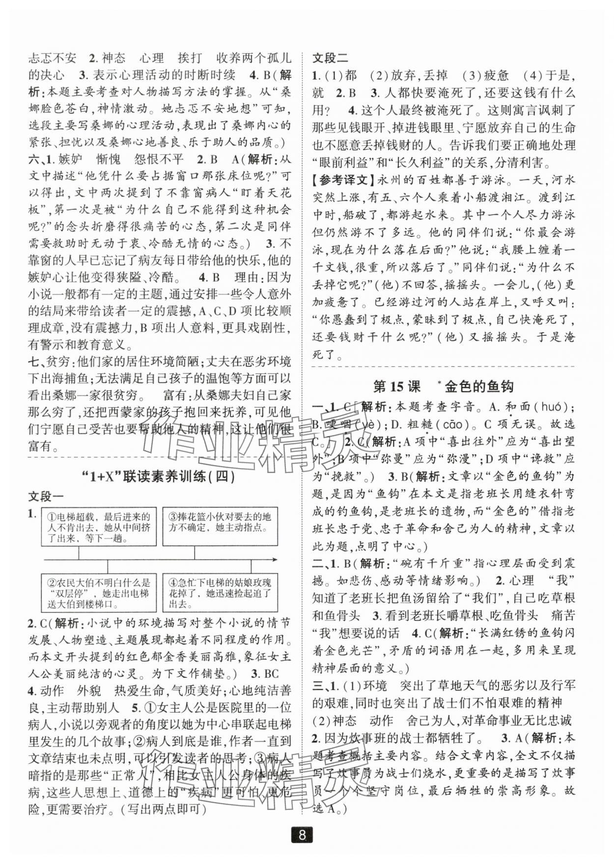 2024年勵耘書業(yè)勵耘新同步六年級語文上冊人教版 第8頁