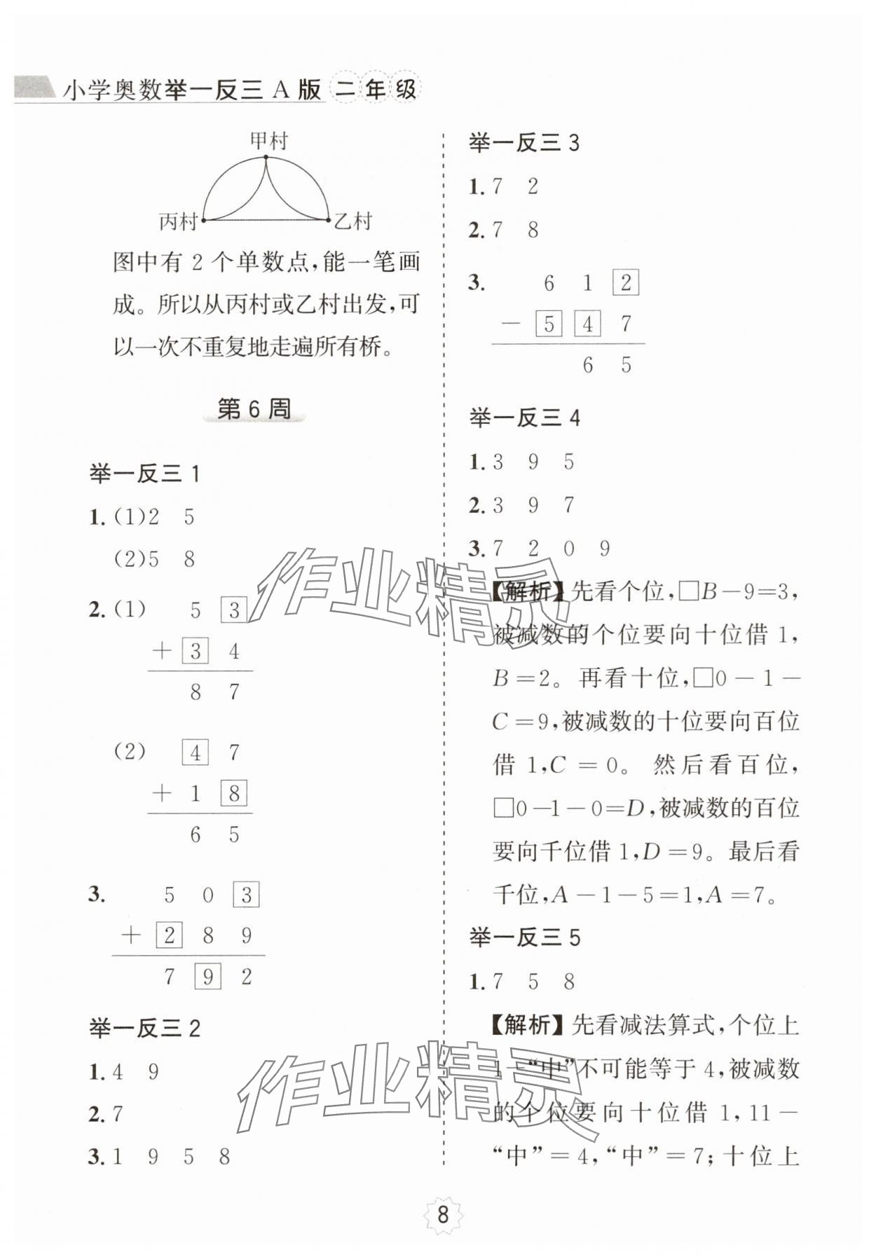 2024年小学奥数举一反三二年级A版 第8页