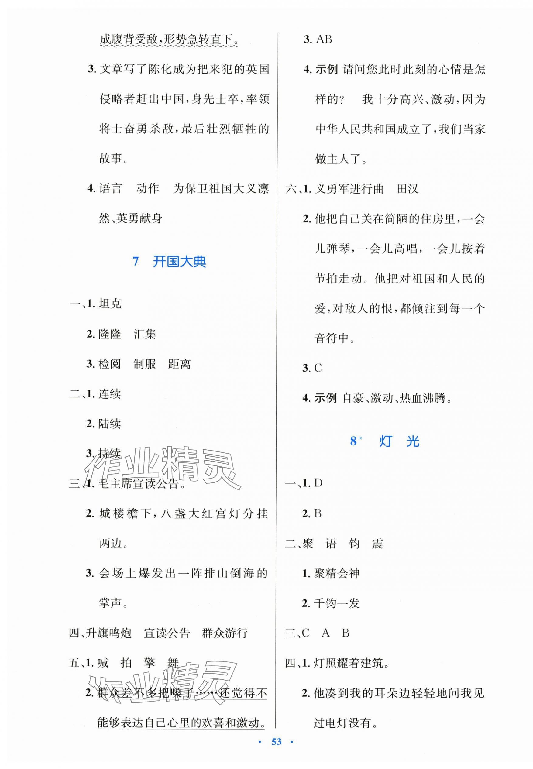 2025年同步測控優化設計六年級語文上冊人教版增強 第5頁