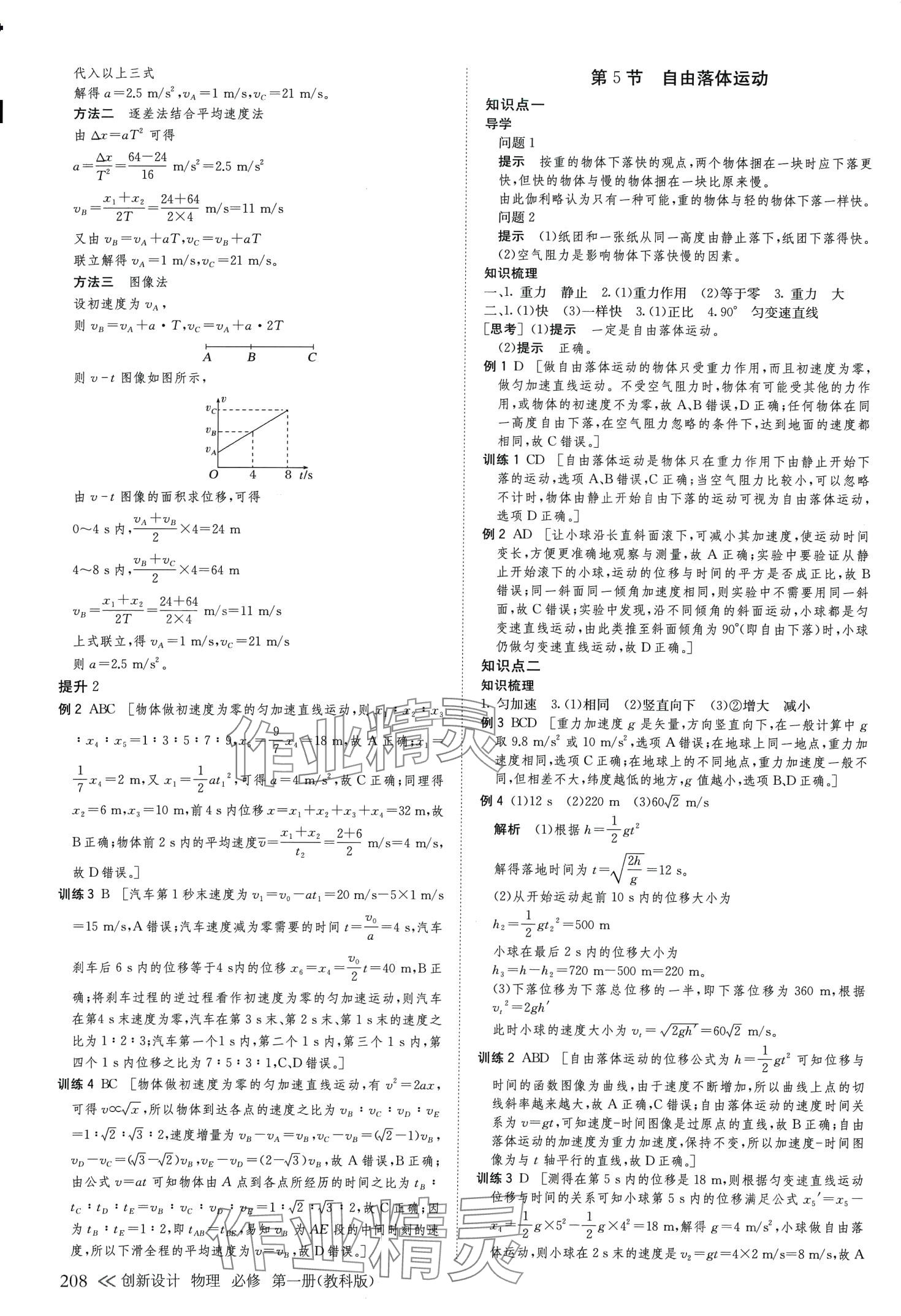 2024年創(chuàng)新設(shè)計高中物理必修第一冊教科版 第11頁