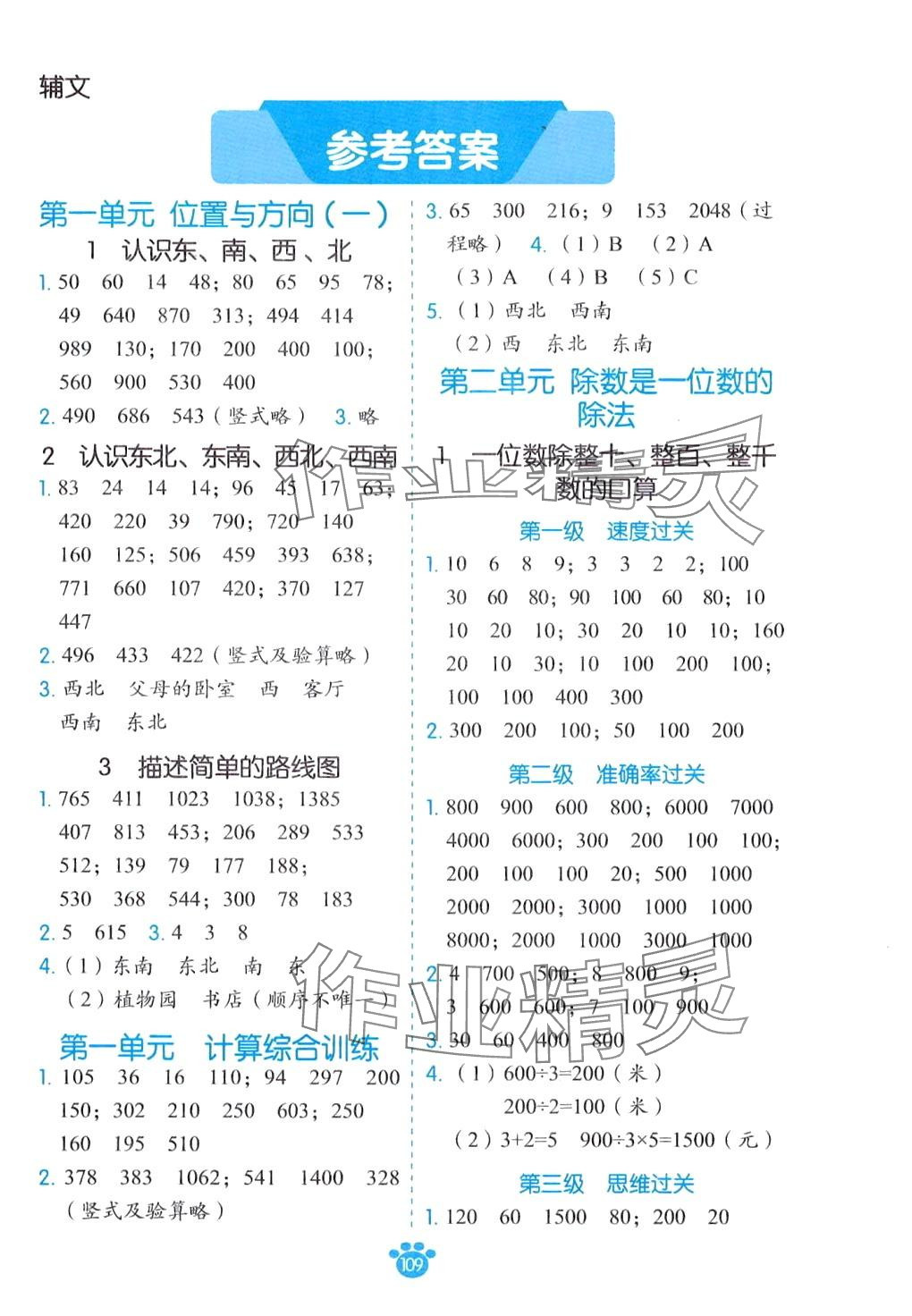2024年分級計算三年級數學下冊人教版 第1頁