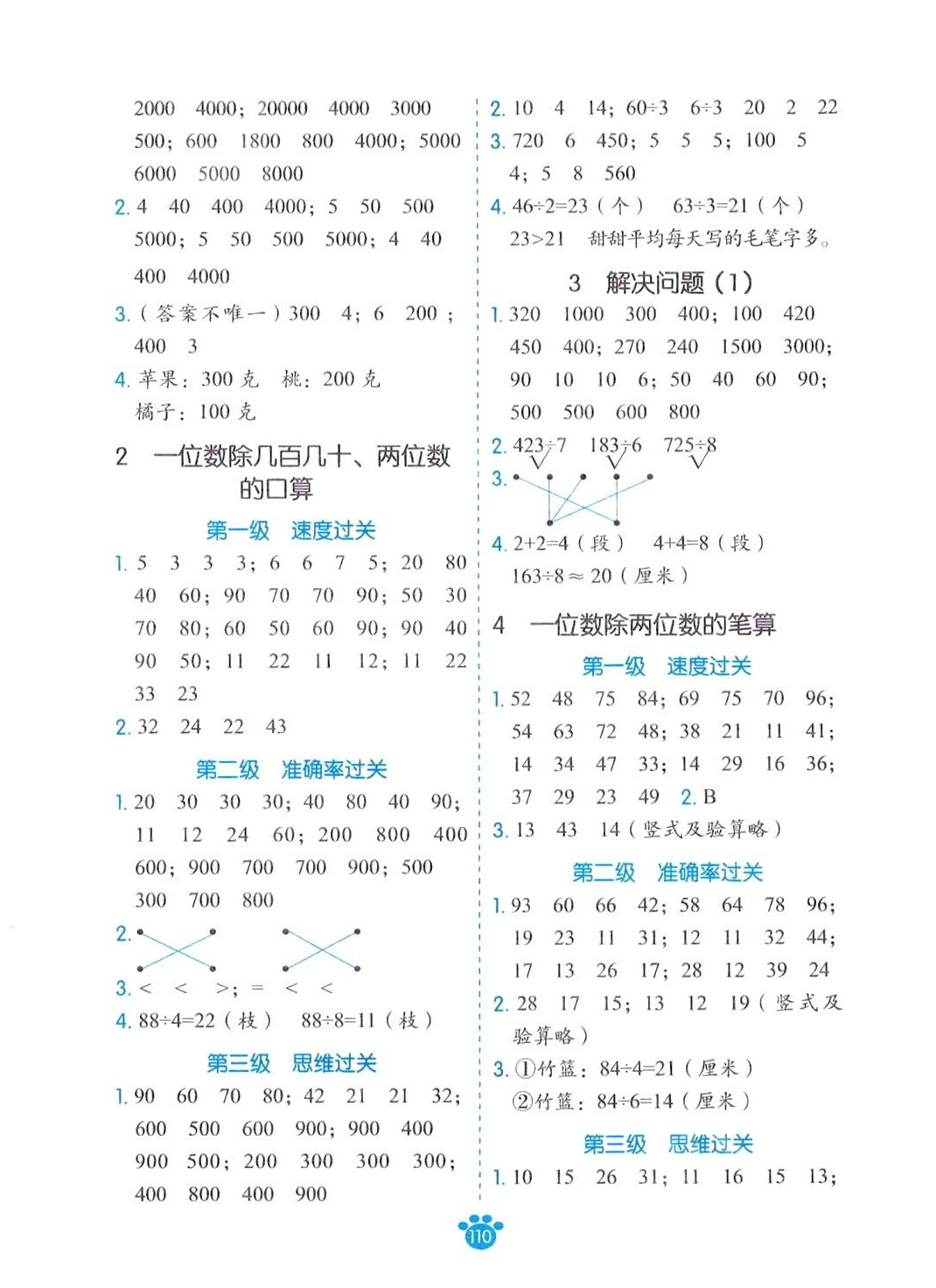 2024年分级计算三年级数学下册人教版 第2页