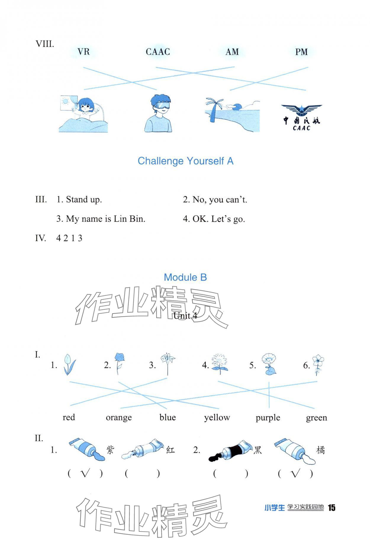 2025年学习实践园地三年级英语上册川教版 第5页