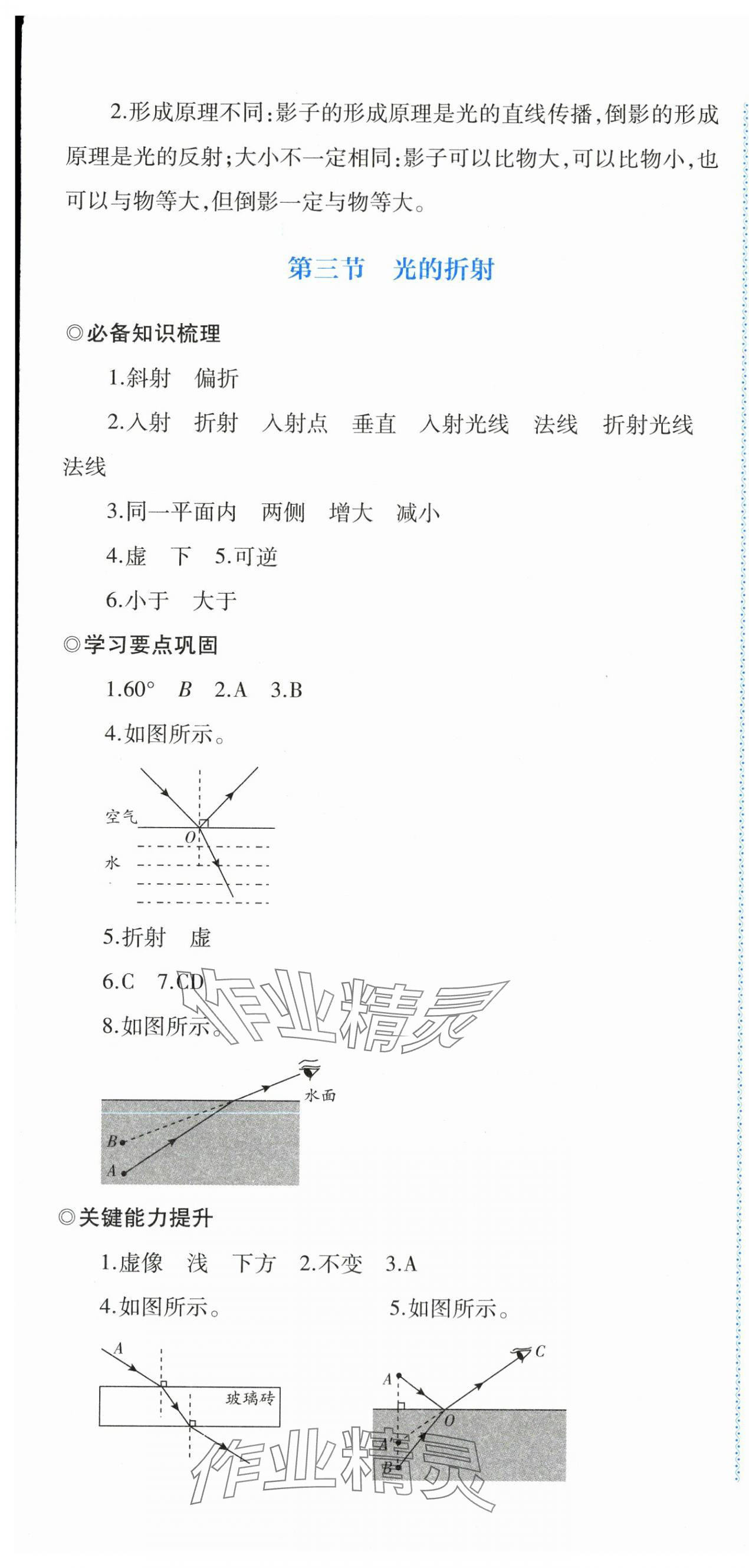 2025年同步练习河南大学出版社八年级物理全一册沪科版 第13页
