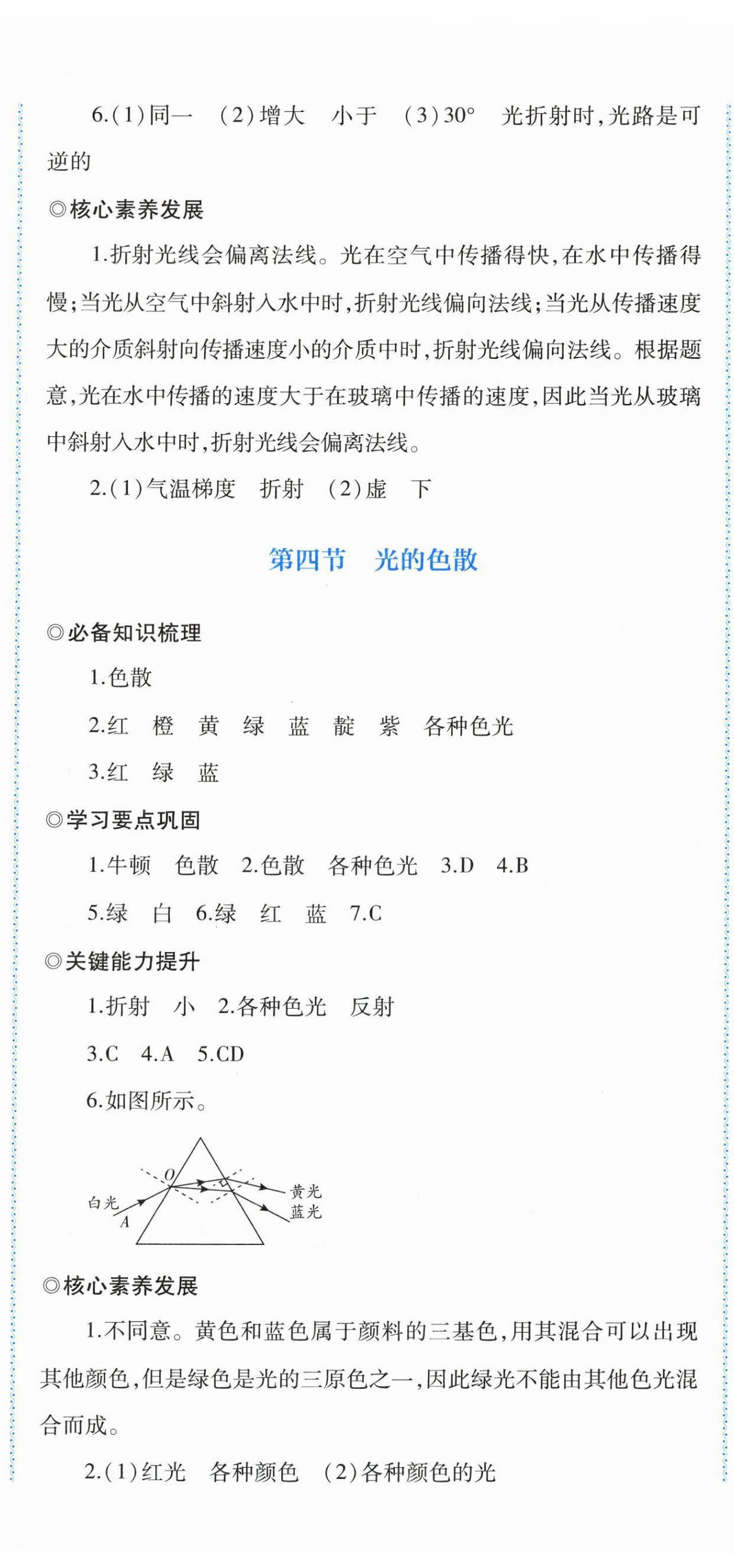 2025年同步练习河南大学出版社八年级物理全一册沪科版 第14页