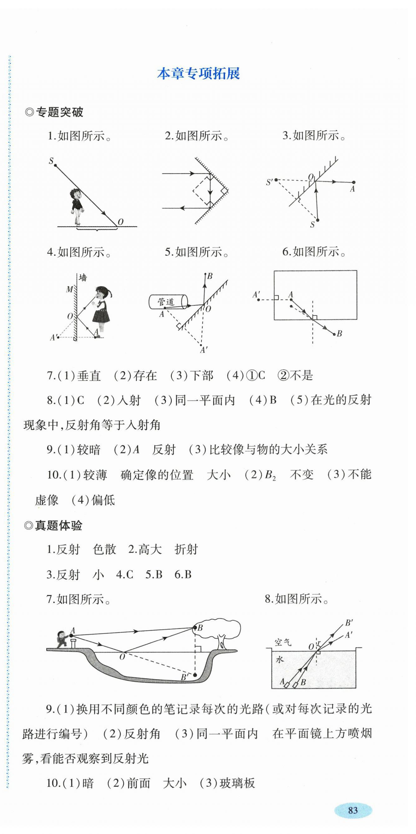 2025年同步练习河南大学出版社八年级物理全一册沪科版 第15页