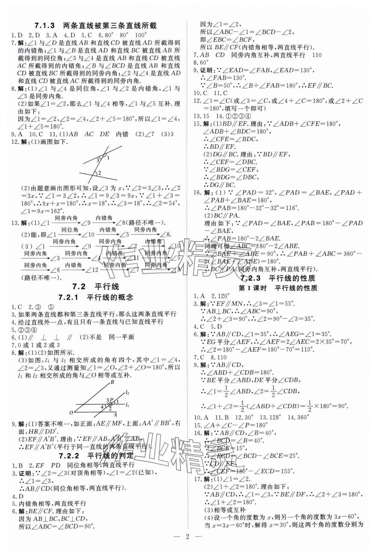2025年课堂过关循环练七年级数学下册人教版 第2页