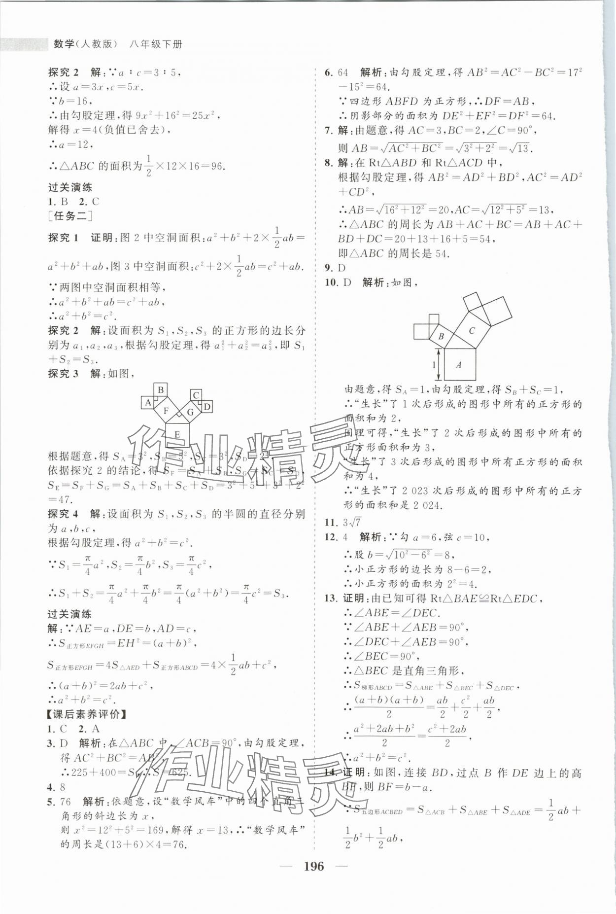 2024年新課程同步練習冊八年級數學下冊人教版 第8頁