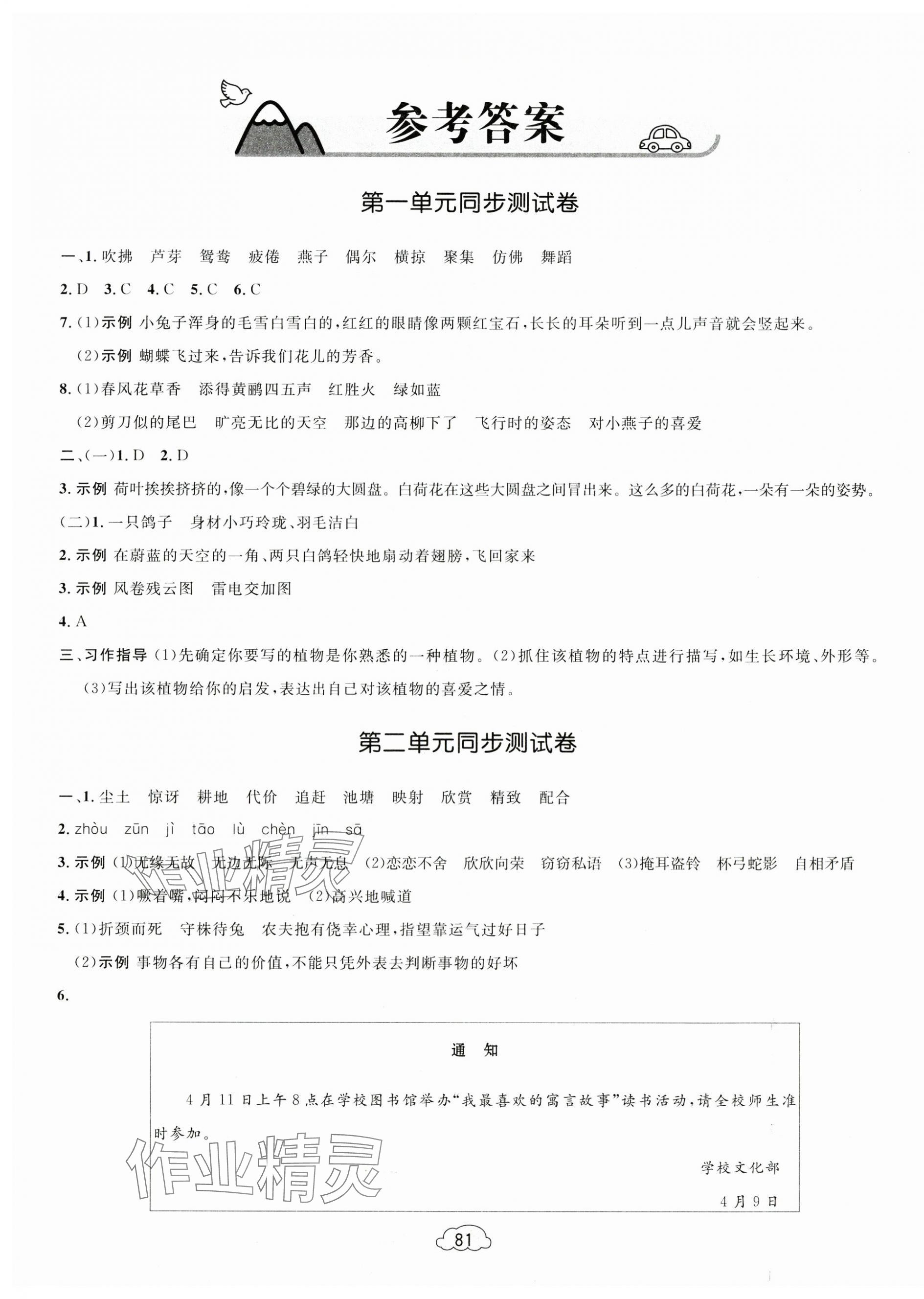2025年學習目標與檢測同步測試卷三年級語文下冊人教版 第1頁