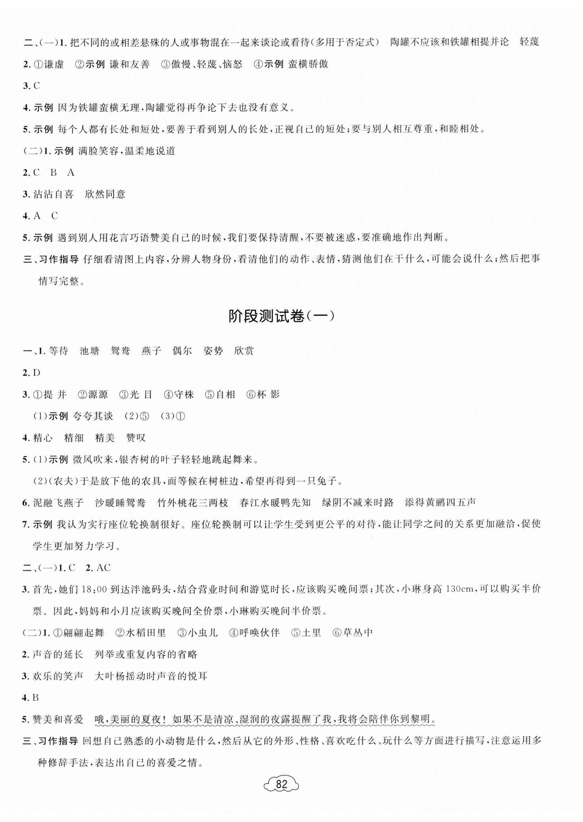 2025年學習目標與檢測同步測試卷三年級語文下冊人教版 第2頁