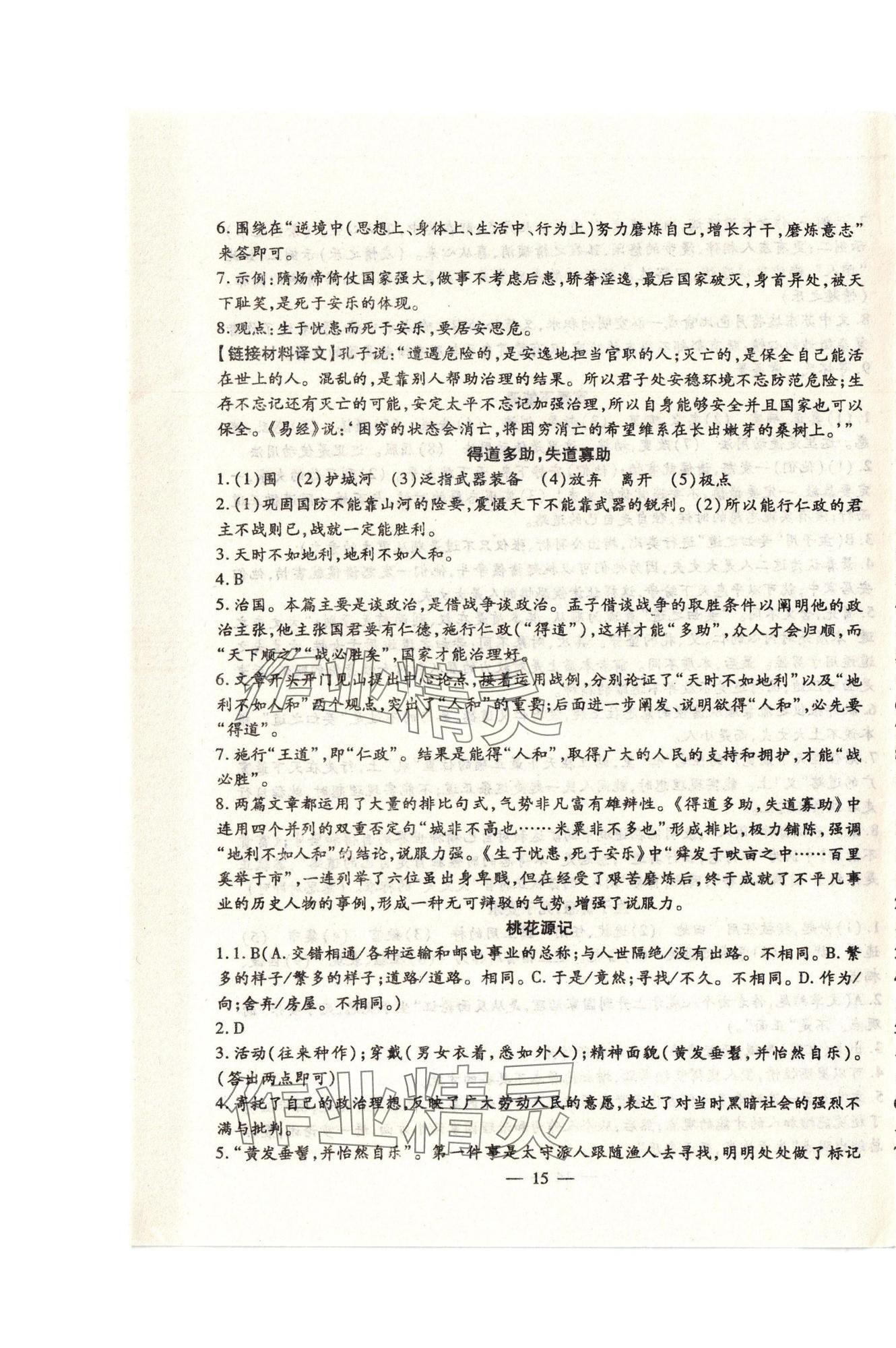 2025年文曲星中考總復(fù)習(xí)語(yǔ)文人教版 參考答案第15頁(yè)