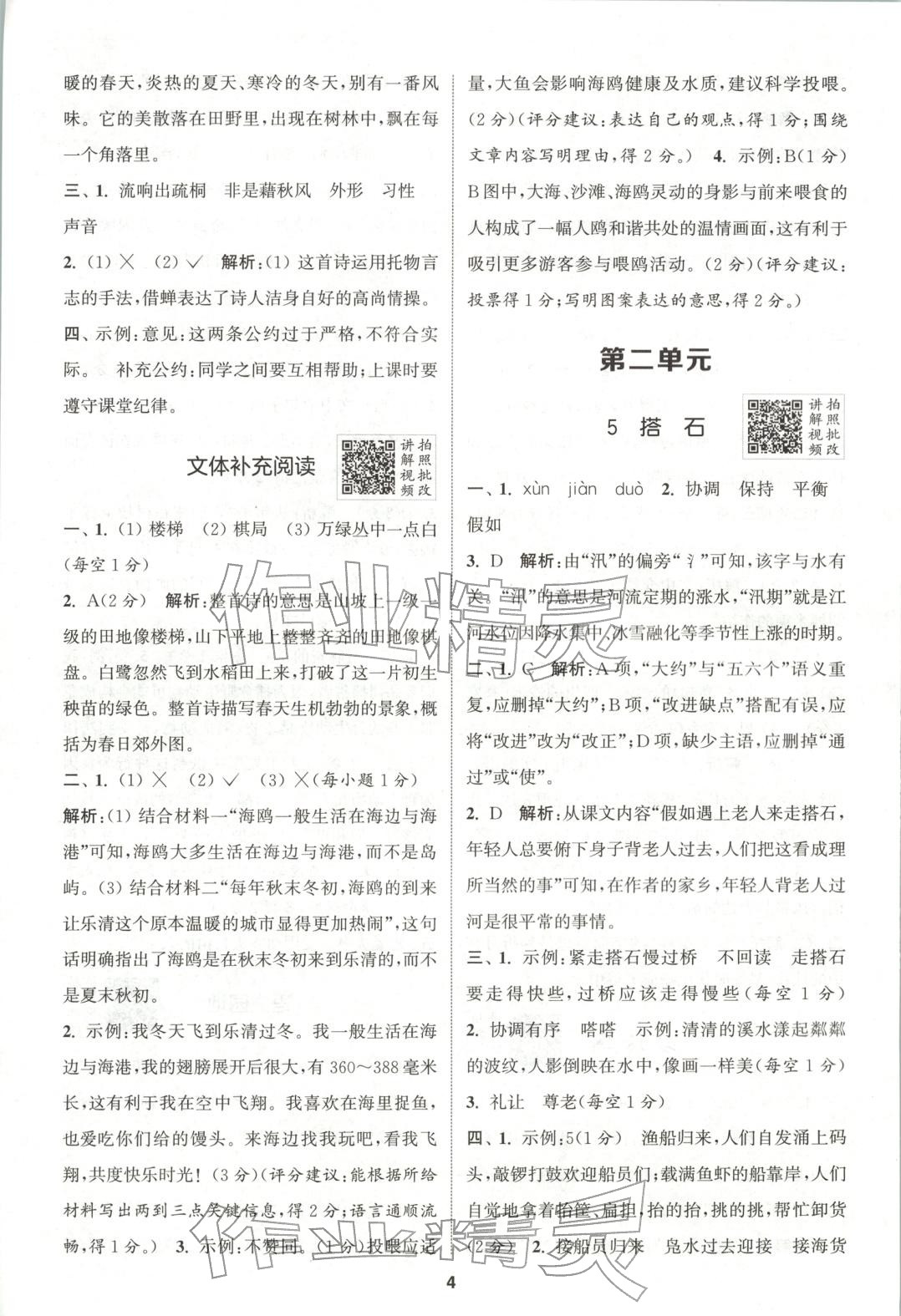 2025年拔尖特训五年级语文上册人教版广东专版 第4页