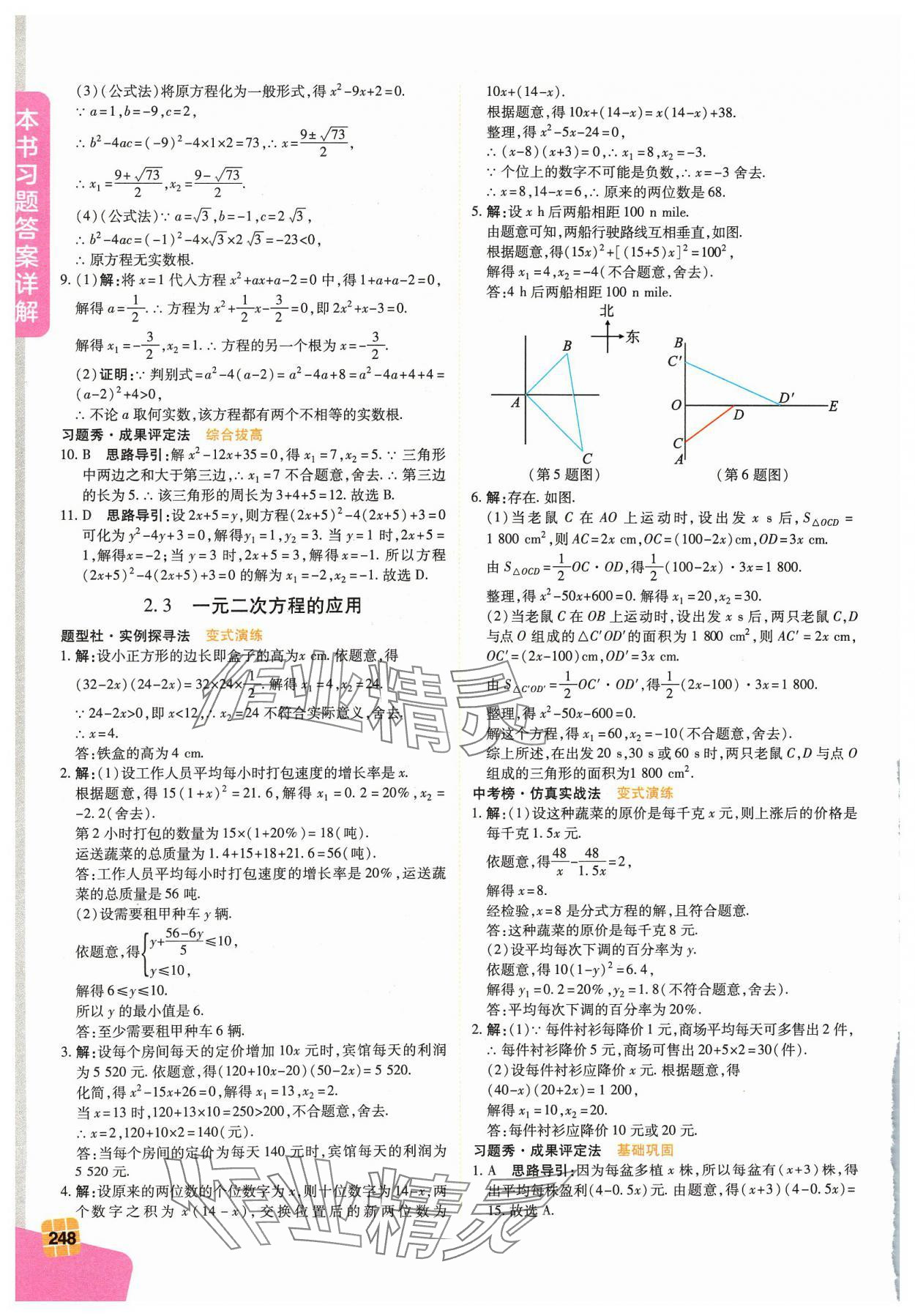 2024年倍速学习法八年级数学下册浙教版 第8页