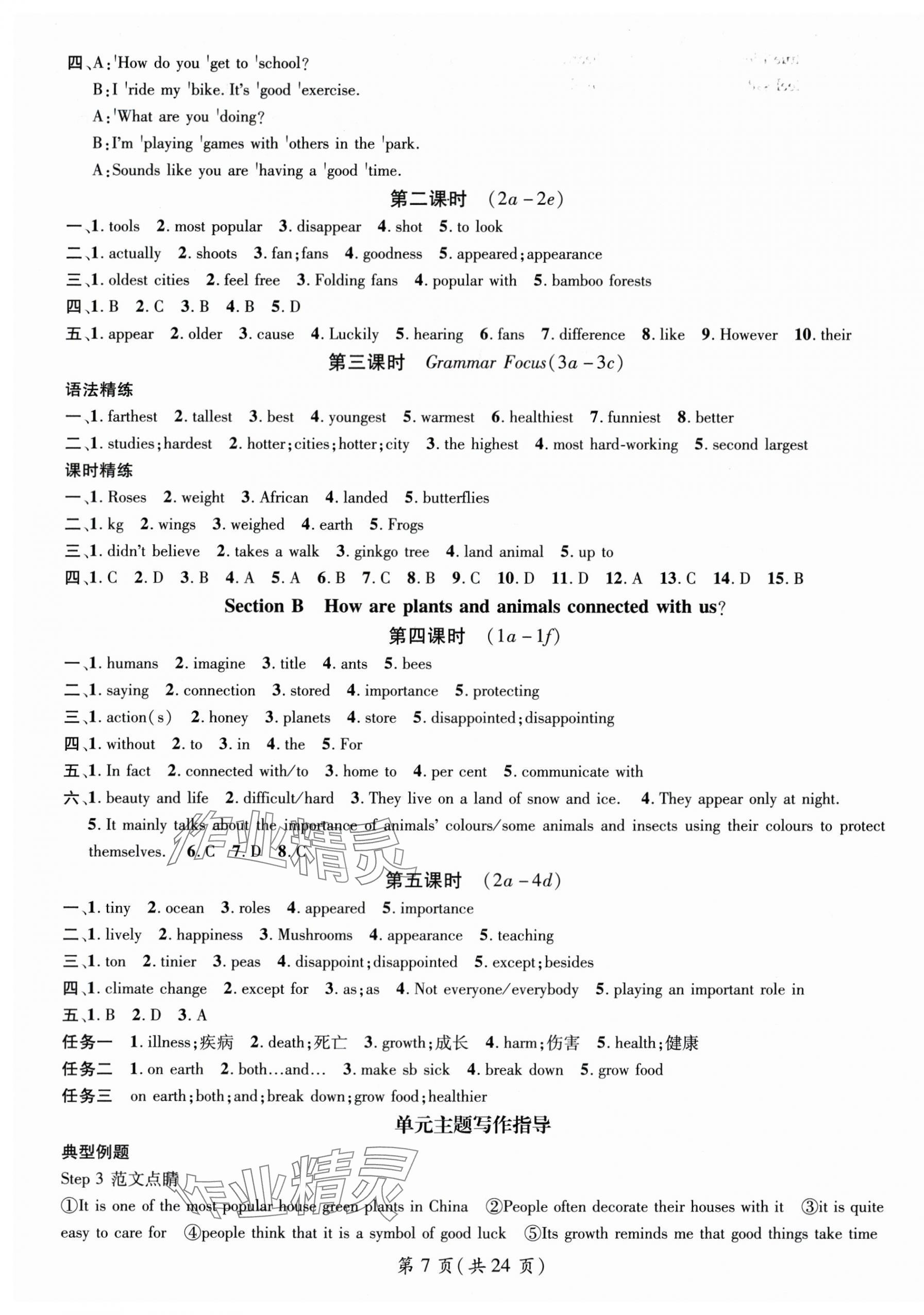 2025年名师测控八年级英语上册人教版湖北专版 第7页