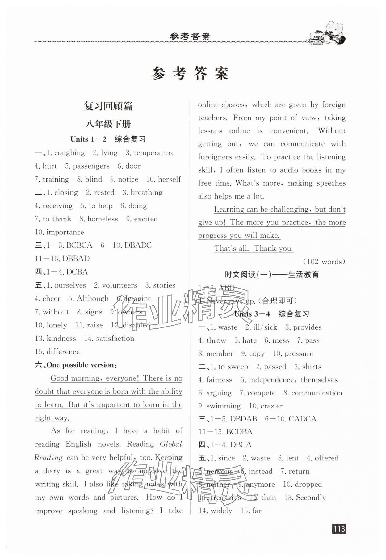 2025年暑假銜接八年級英語人教版延邊人民出版社 參考答案第1頁