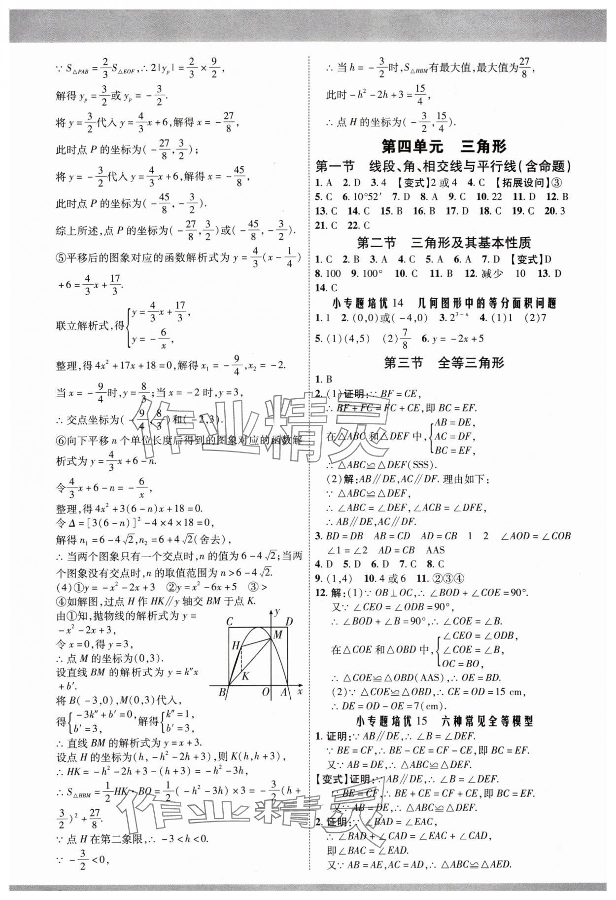 2025年眾相原創(chuàng)賦能中考數(shù)學(xué)河北專版 第10頁