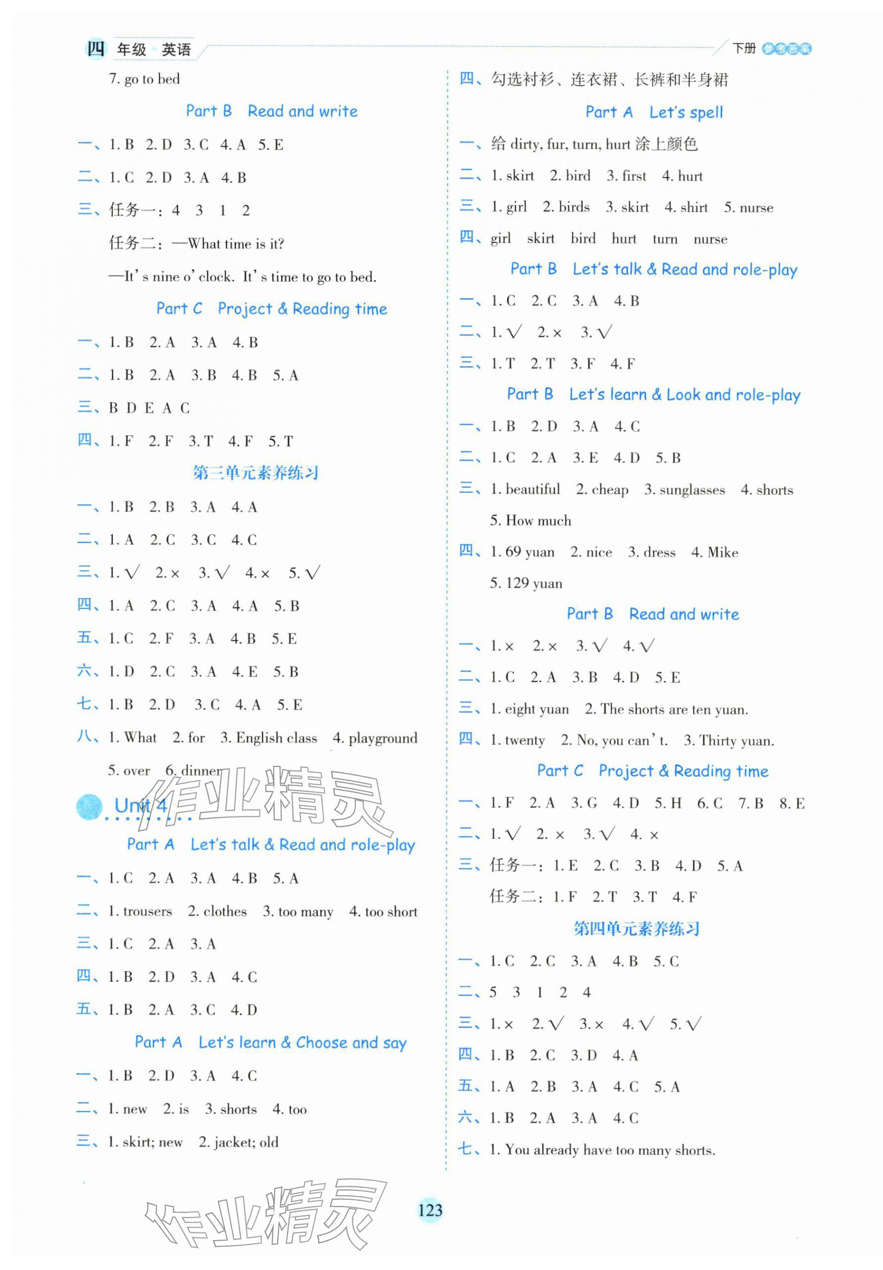 2026年优秀生作业本四年级英语下册人教版&nbsp;参考答案第3页