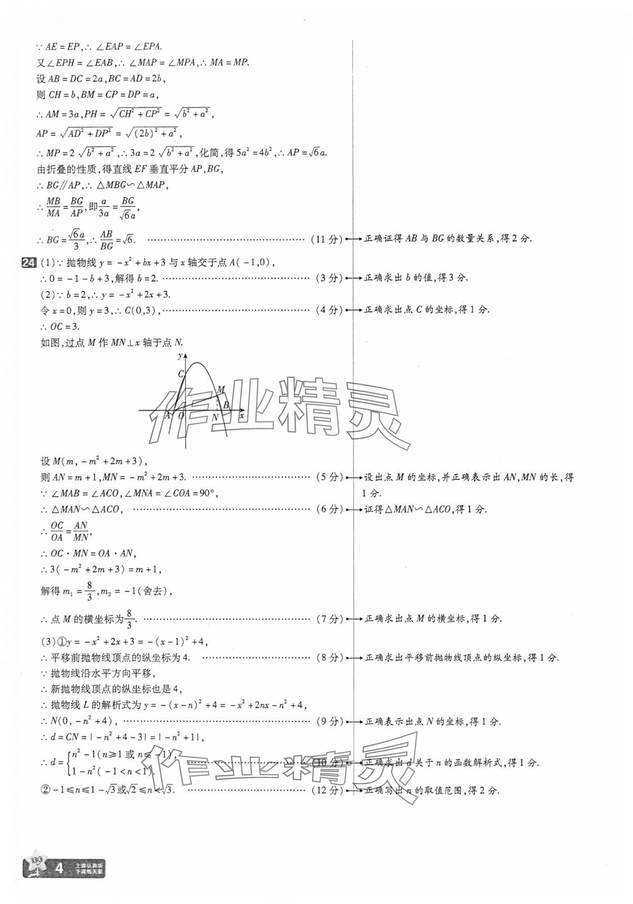 2025年金考卷45套匯編數(shù)學(xué)湖北專版 參考答案第4頁(yè)