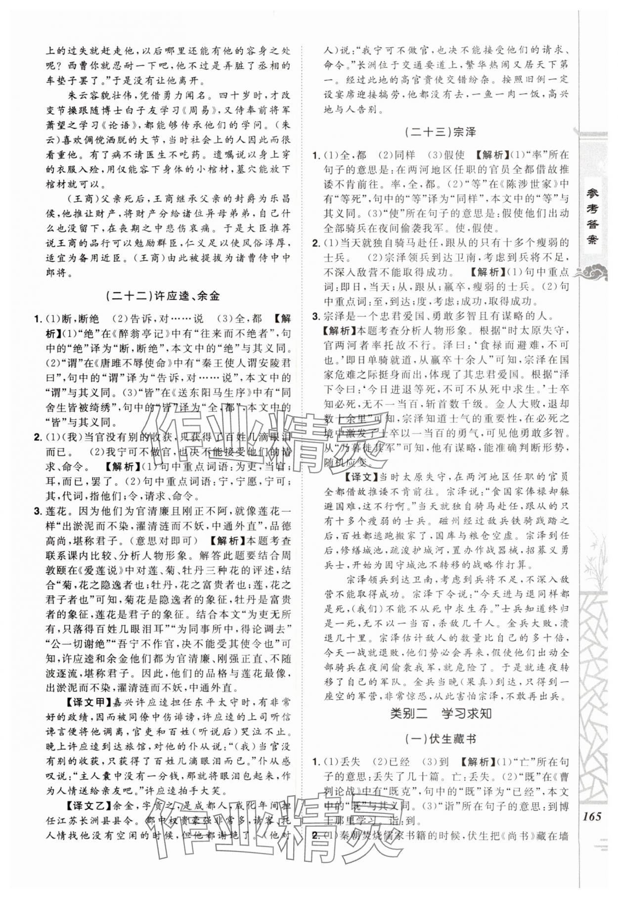 2024年魔力閱讀初中課外文言文閱讀英語中考人教版 第15頁