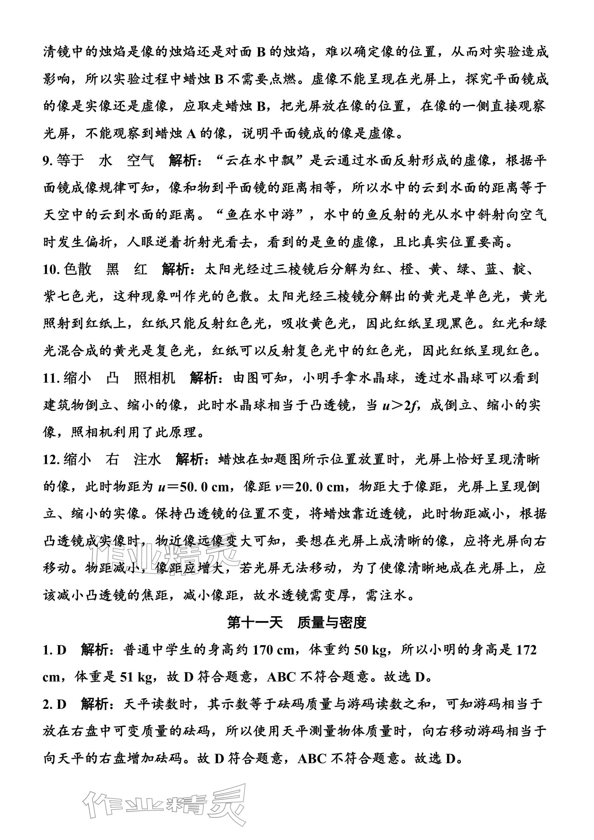 2026年广东名师讲练通寒假作业九年级物理人教版&nbsp;参考答案第25页