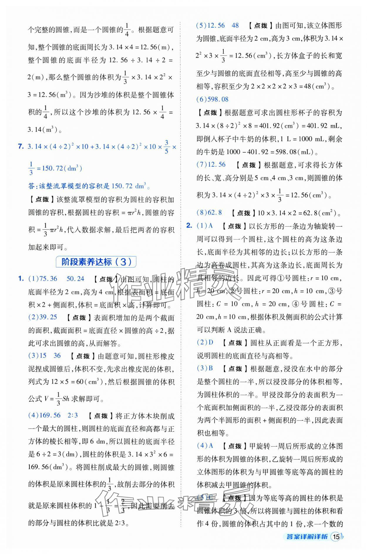 2025年綜合應(yīng)用創(chuàng)新題典中點(diǎn)六年級(jí)數(shù)學(xué)下冊(cè)人教版浙江專用 參考答案第15頁(yè)