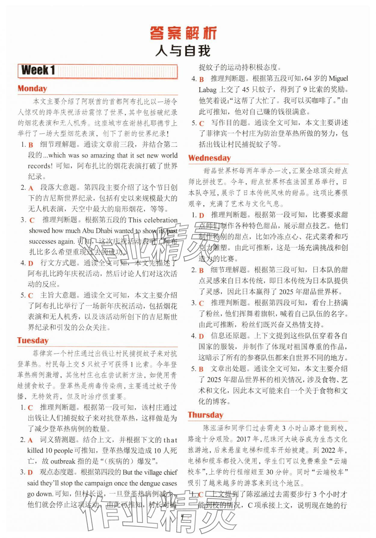 2025年快捷英语时文阅读理解 参考答案第1页