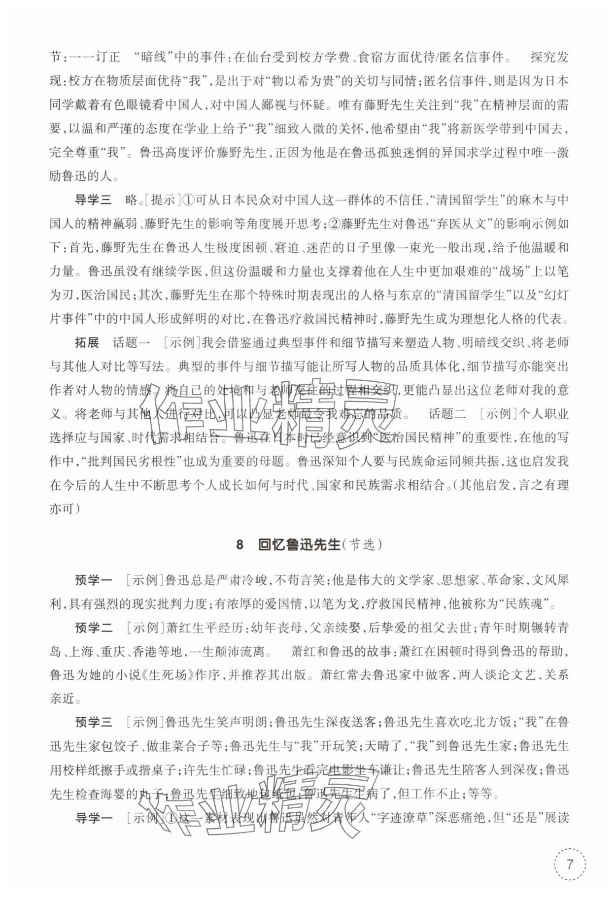 2025年作业本浙江教育出版社八年级语文上册人教版 第7页