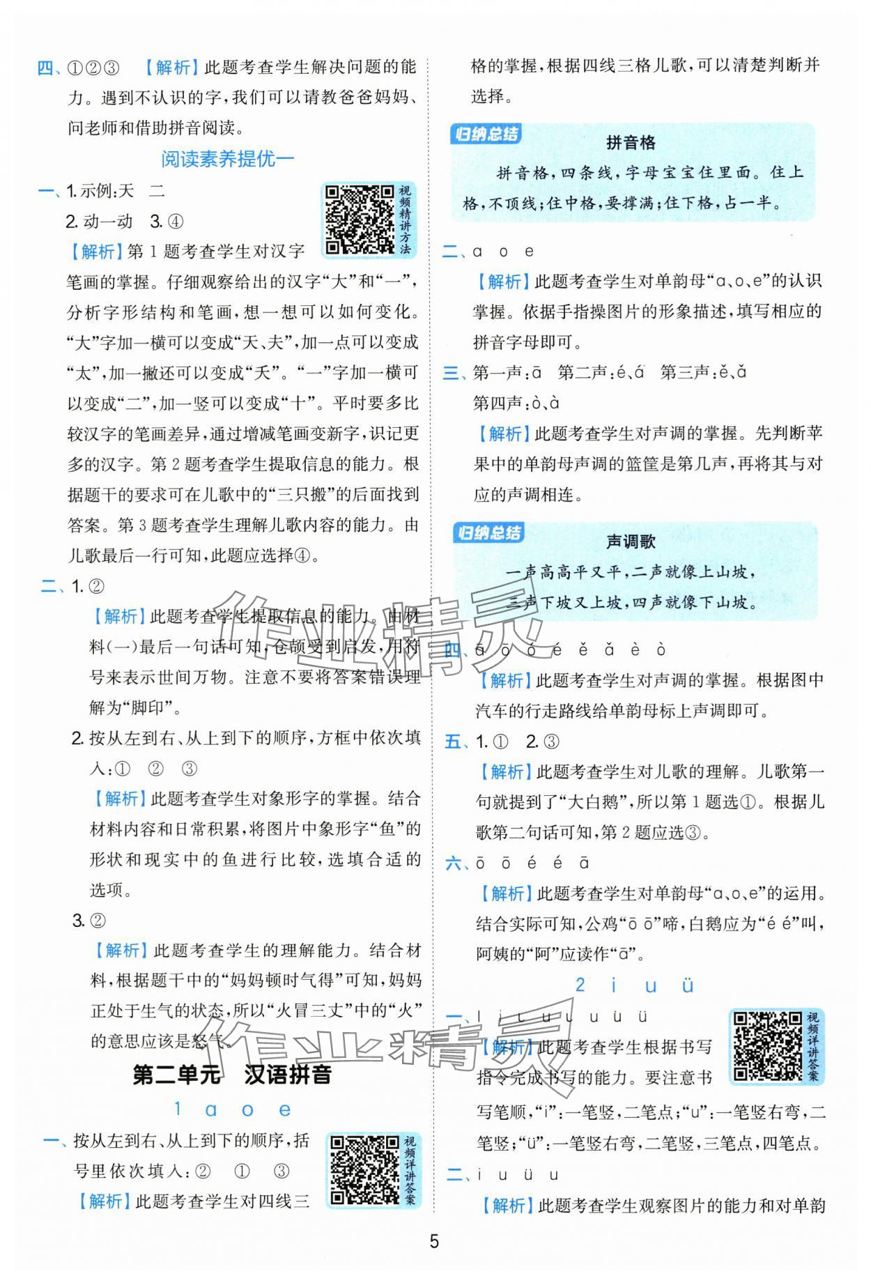 2025年實(shí)驗(yàn)班提優(yōu)訓(xùn)練一年級(jí)語(yǔ)文上冊(cè)人教版 第5頁(yè)