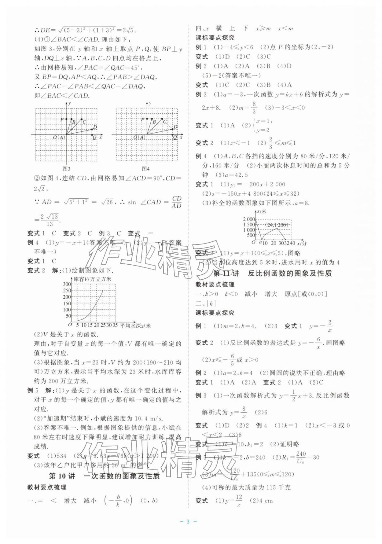 2026年精彩练习中考尖峰数学&nbsp;参考答案第3页