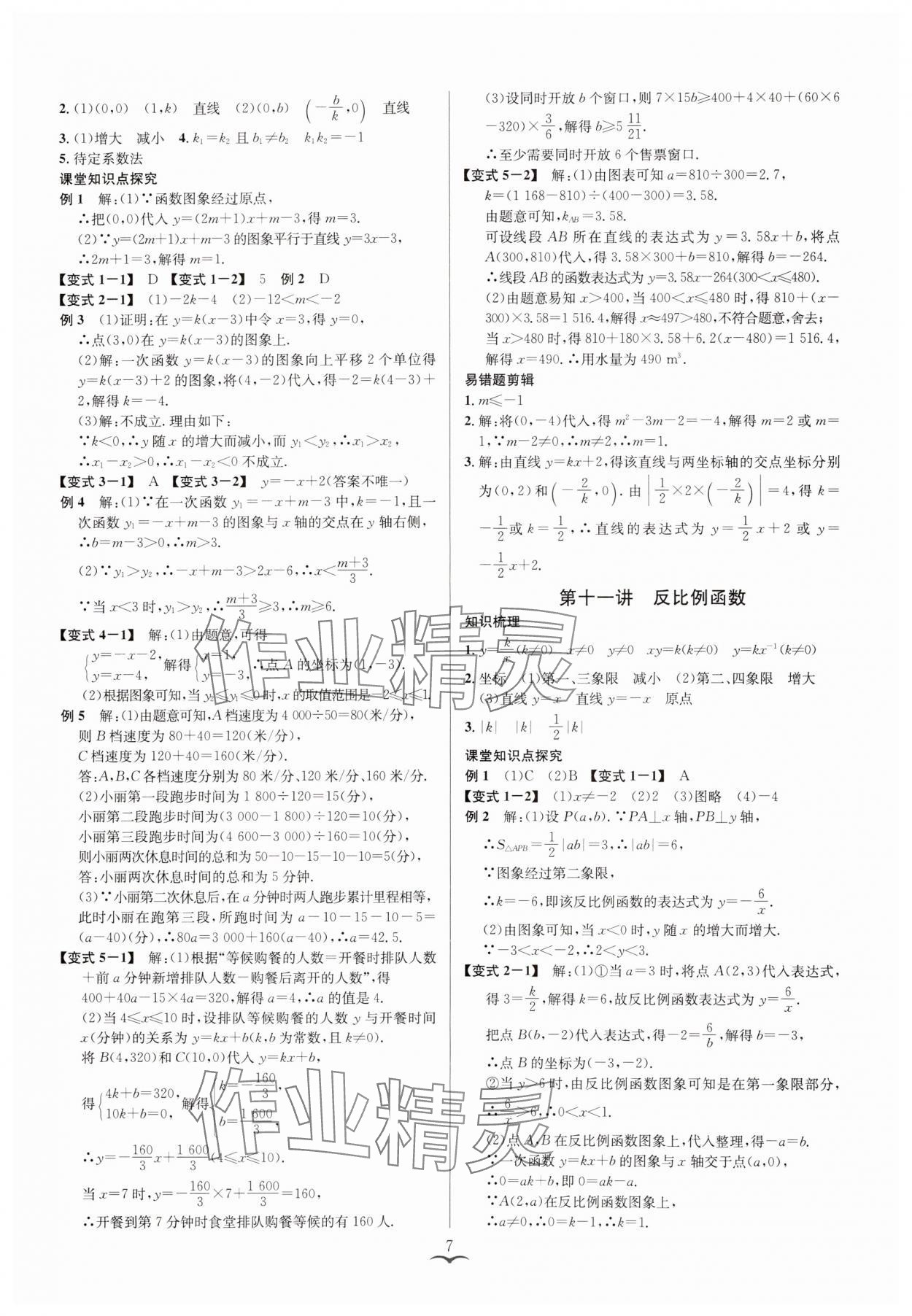 2025年贏在中考云南科技出版社數(shù)學(xué)浙教版浙江專版 參考答案第7頁