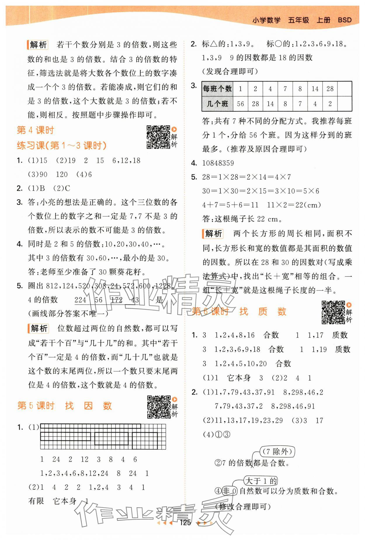 2025年53天天練五年級數(shù)學(xué)上冊北師大版 第9頁