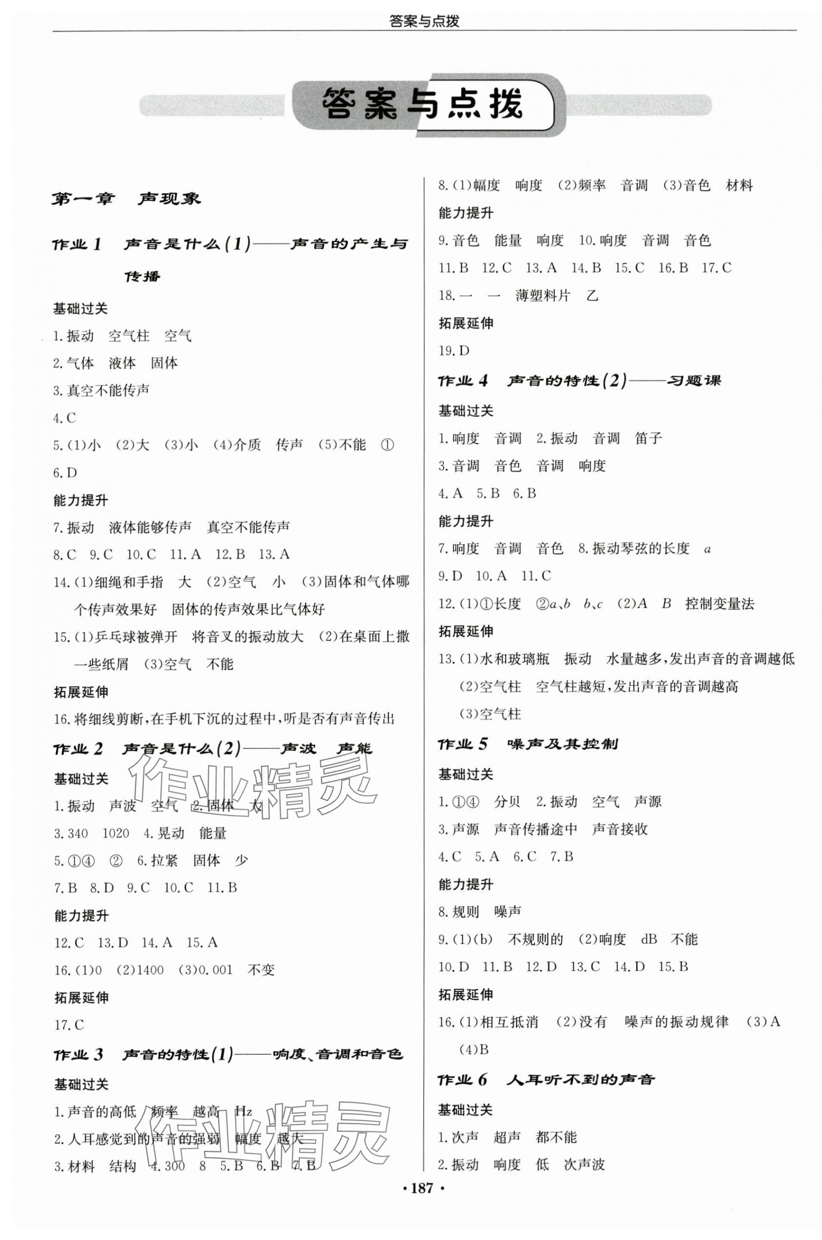 2025年啟東中學作業(yè)本八年級物理上冊蘇科版徐州專版 第1頁