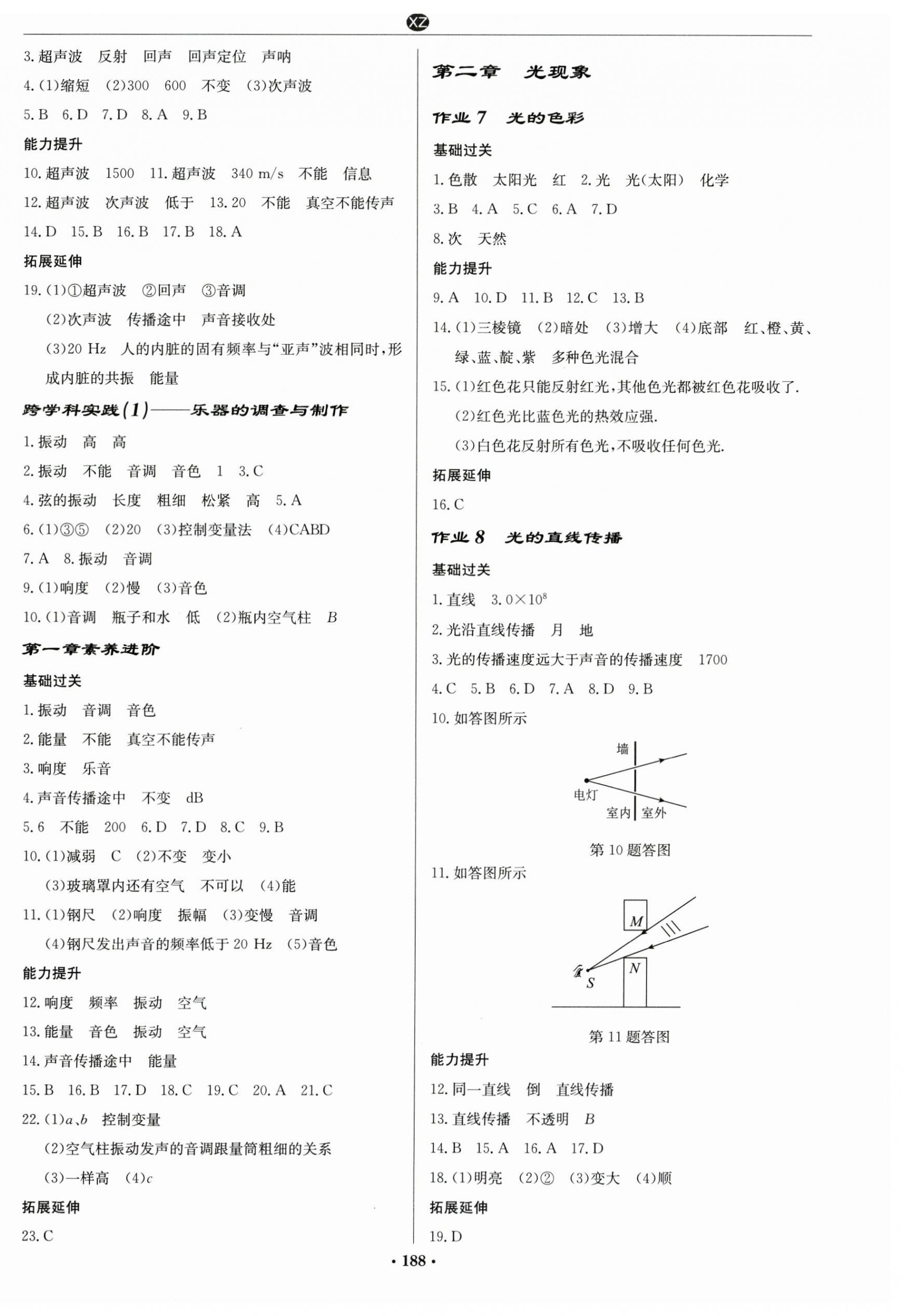 2025年啟東中學(xué)作業(yè)本八年級(jí)物理上冊(cè)蘇科版徐州專(zhuān)版 第2頁(yè)