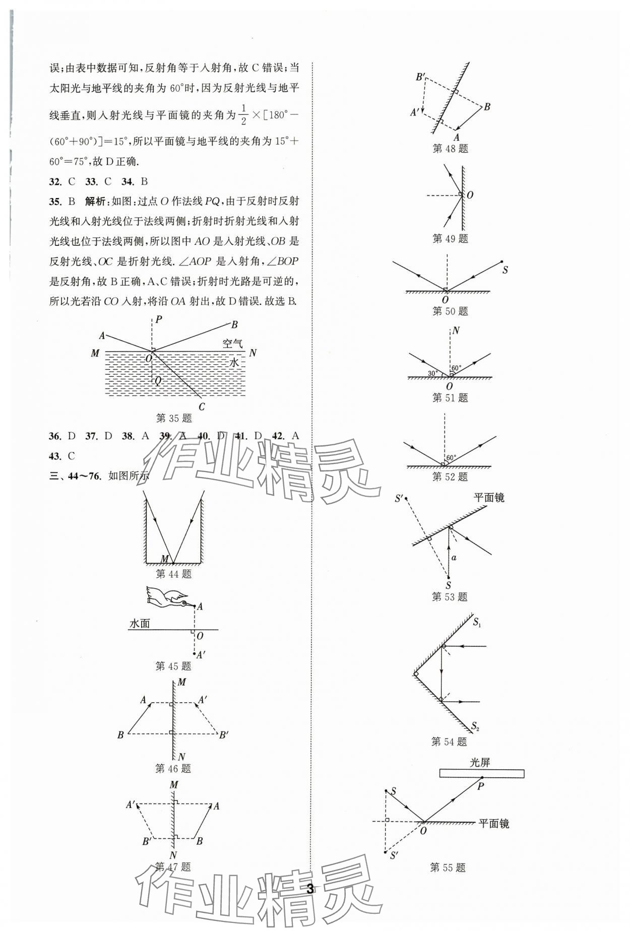 2024年通城學(xué)典全國中考試題分類精粹物理江蘇專版 參考答案第3頁