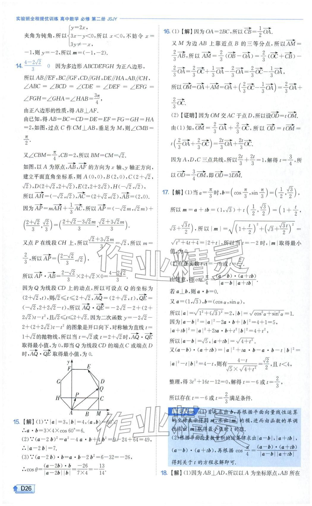 2026年實驗班提優(yōu)訓(xùn)練高中數(shù)學(xué)必修第二冊蘇教版&nbsp;第26頁