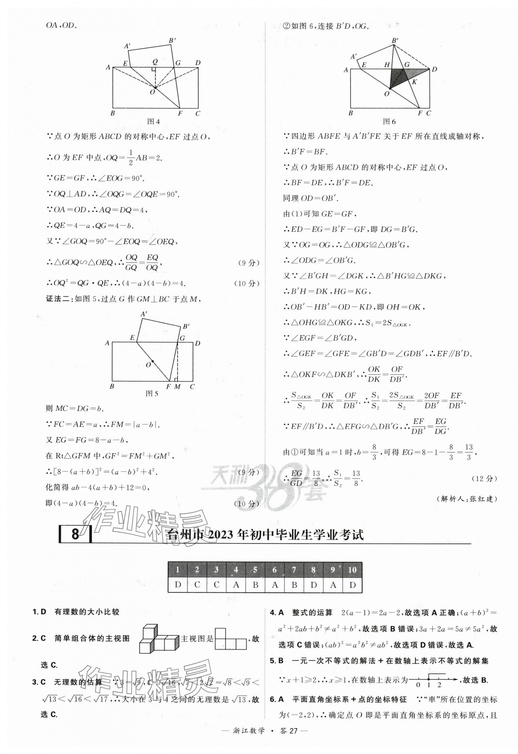 2024年天利38套中考試題精選數(shù)學(xué)寧波專版 第27頁