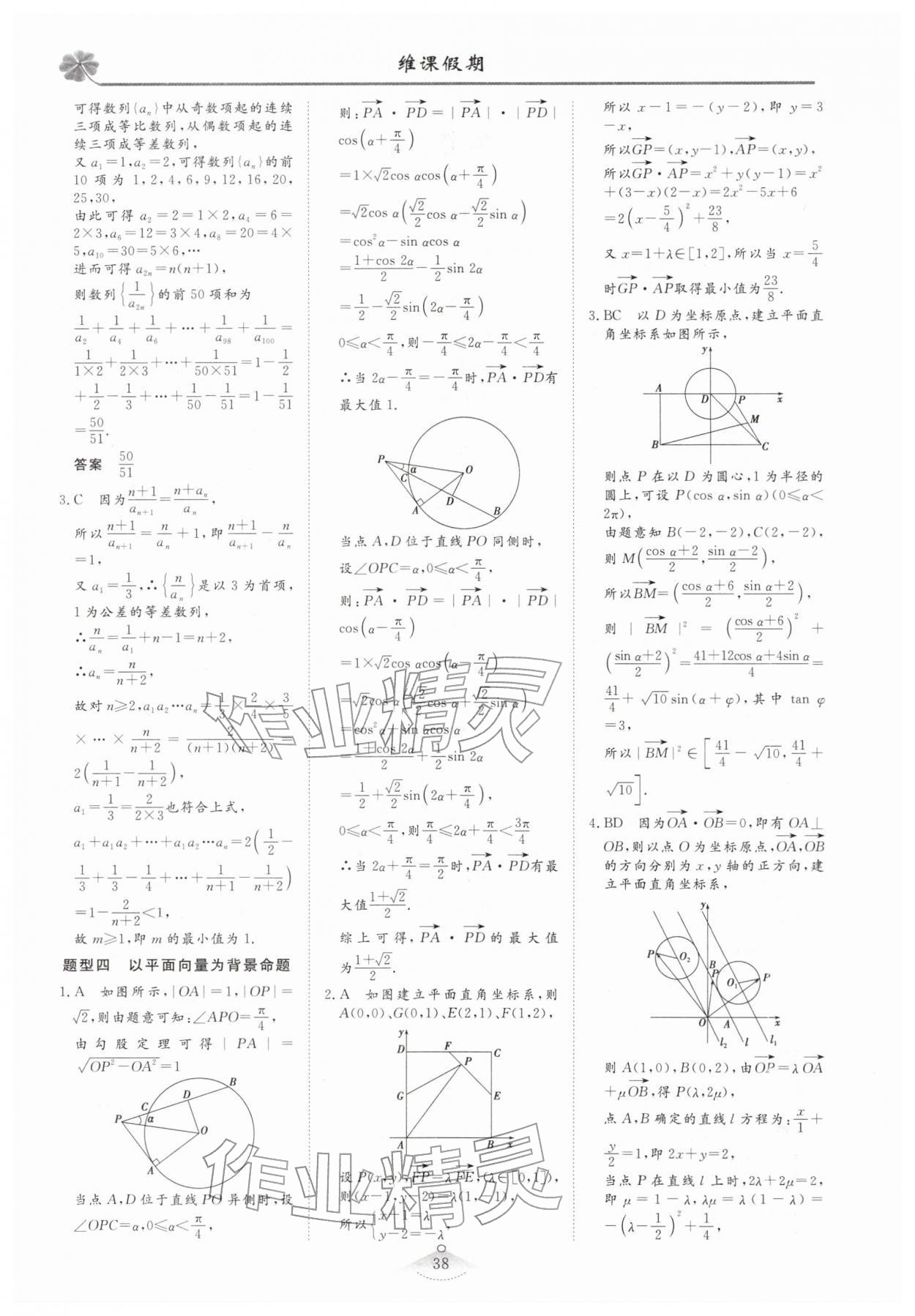 2026年维课假期高三数学&nbsp;第2页