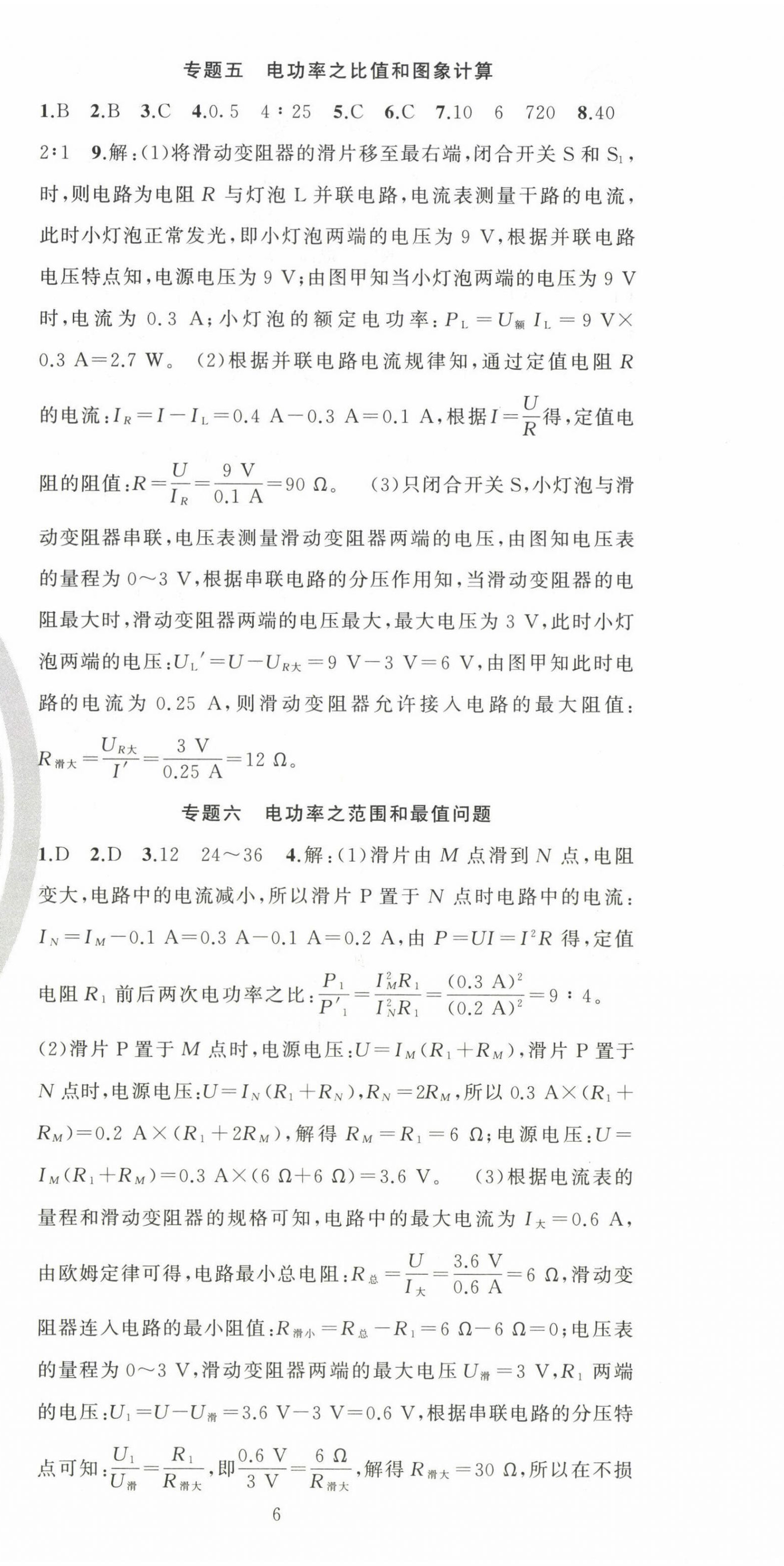 2025年黄冈金牌之路练闯考九年级物理下册人教版 第6页