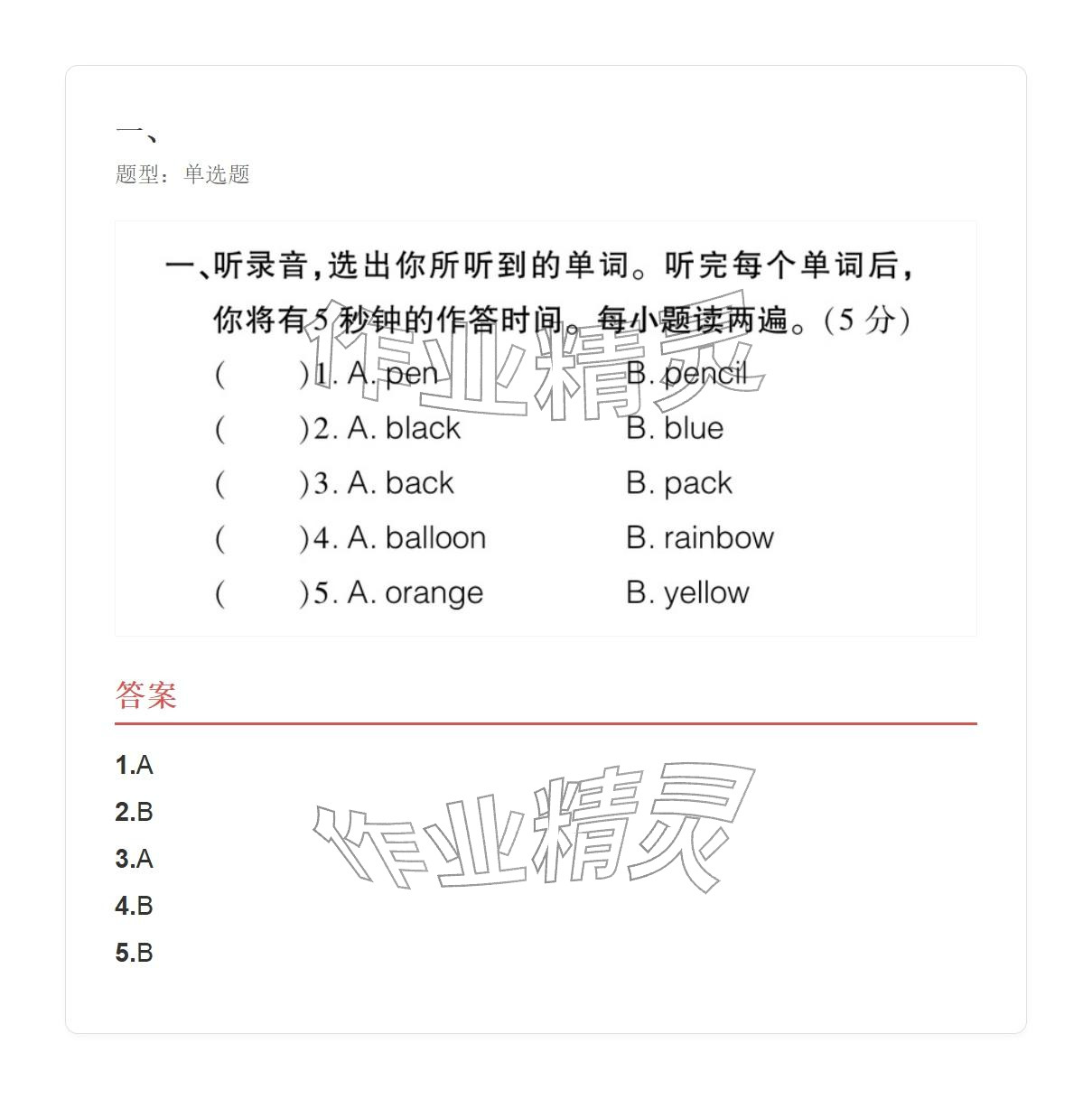 2025年學(xué)業(yè)水平評價(jià)三年級英語上冊外研版&nbsp;參考答案第70頁