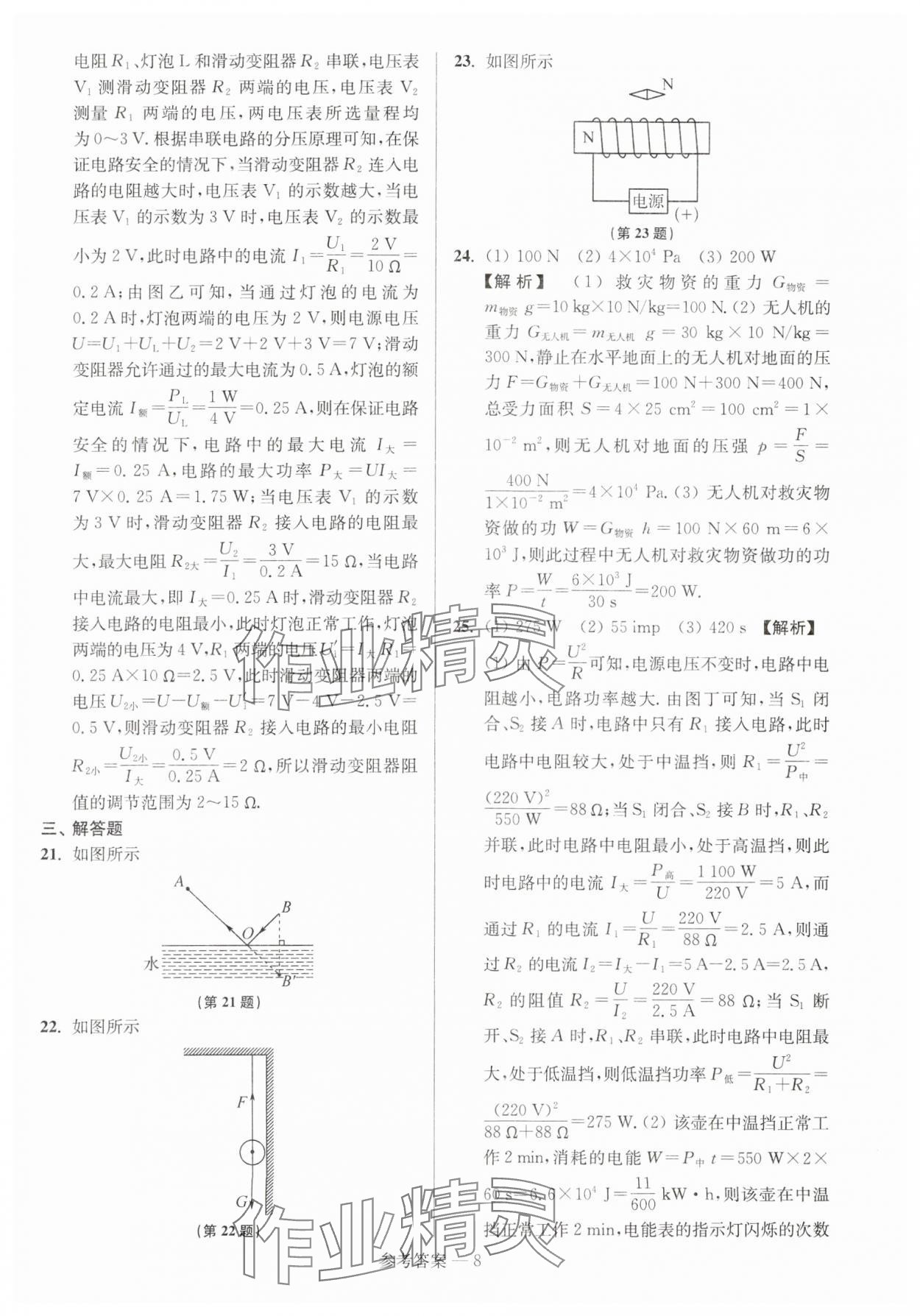 2024年揚州市中考總復(fù)習(xí)一卷通物理 參考答案第8頁