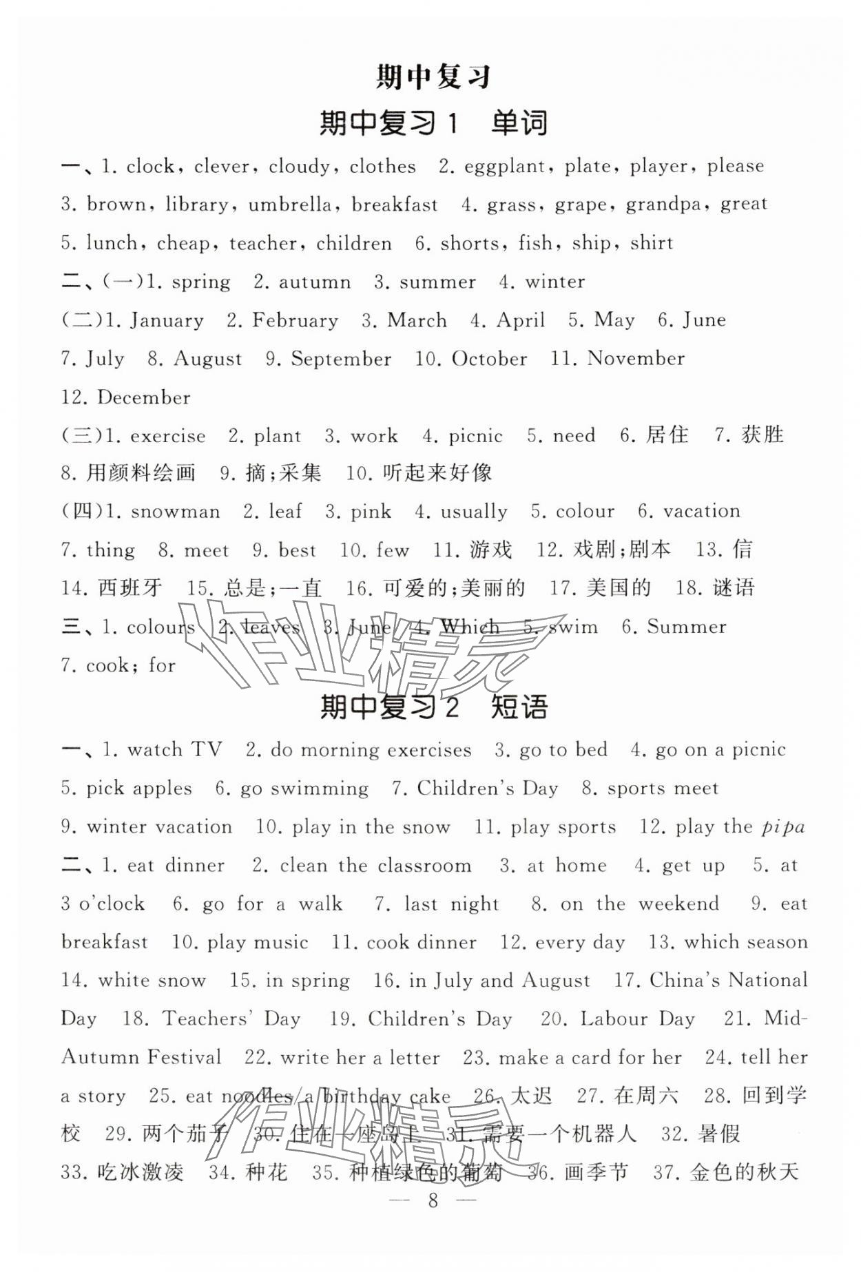 2025年經(jīng)綸學(xué)霸默寫小能手五年級英語下冊人教版 第8頁