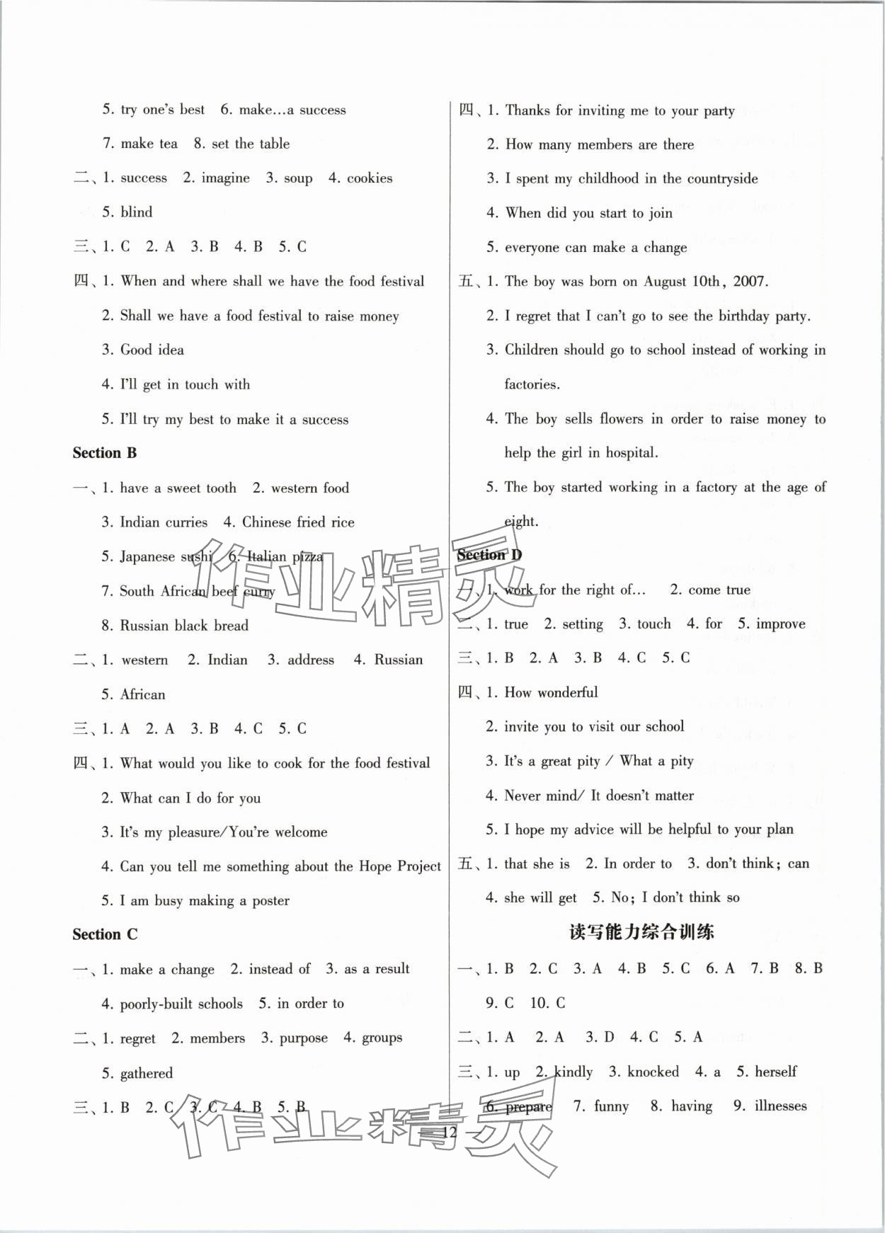 2024年同步綜合能力過關(guān)訓(xùn)練八年級英語下冊仁愛版 參考答案第12頁