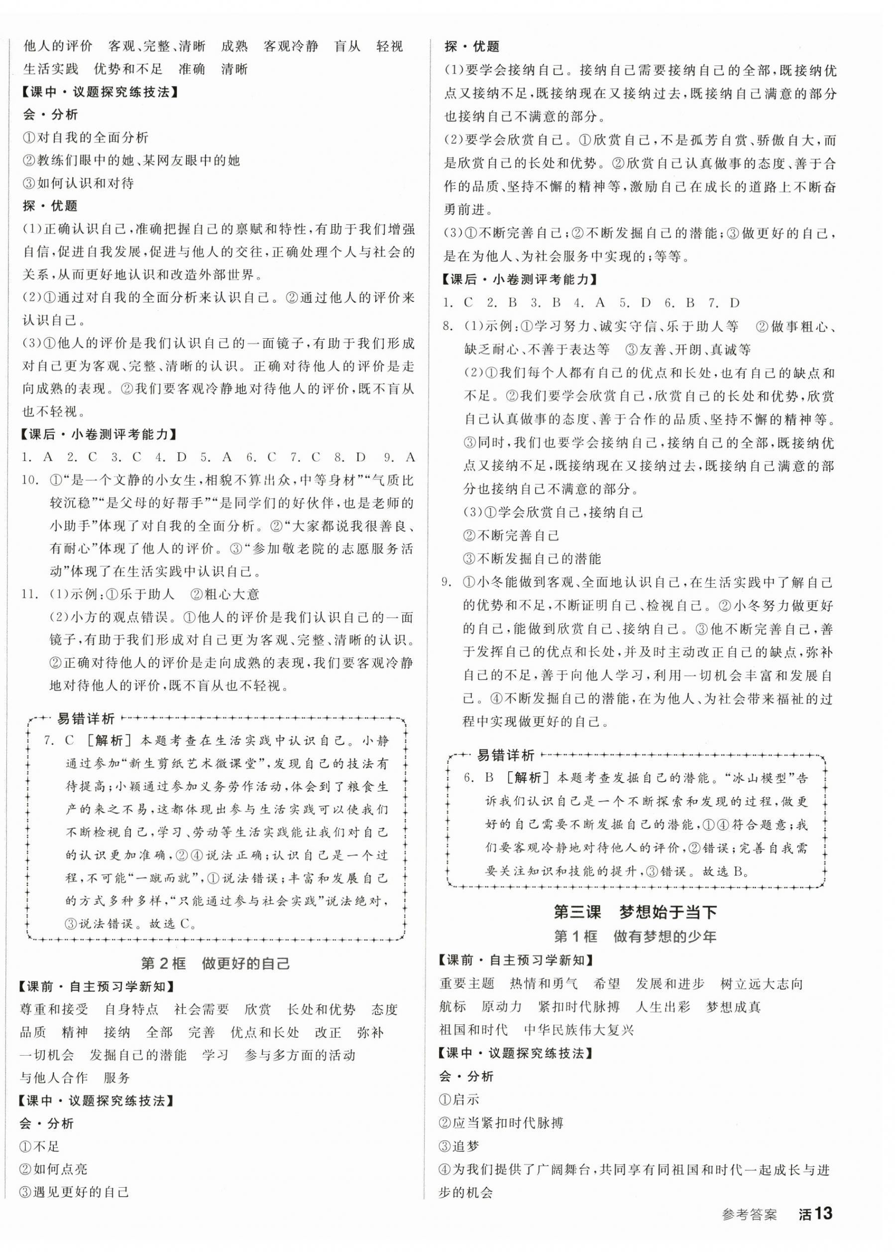 2025年全品学练考七年级道德与法治上册人教版 第2页