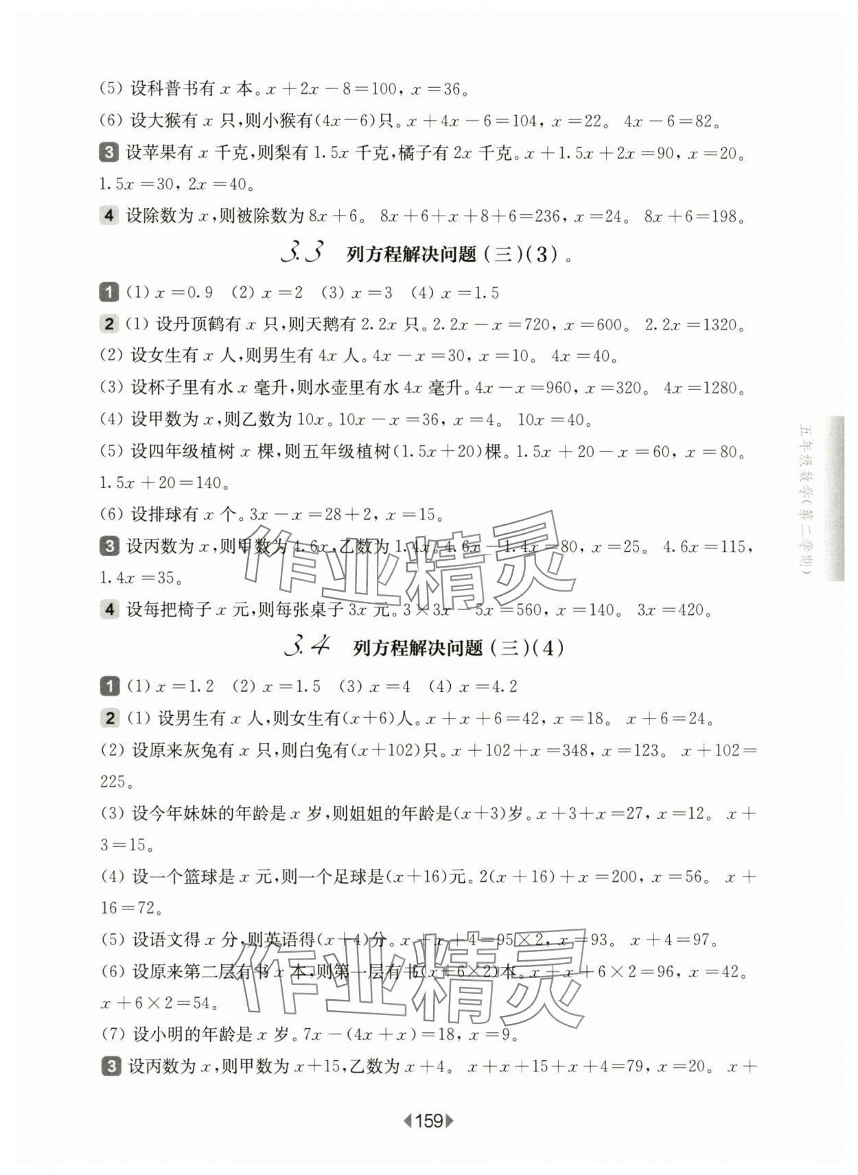 2025年華東師大版一課一練五年級數學下冊滬教版五四制 參考答案第5頁