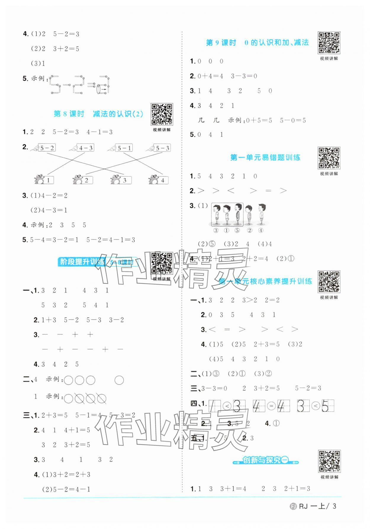 2024年陽光同學(xué)課時(shí)優(yōu)化作業(yè)一年級數(shù)學(xué)上冊人教版福建專版 第3頁